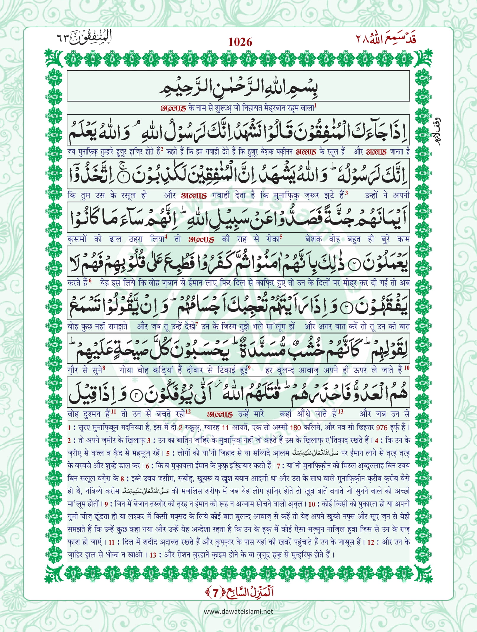 Surah Munafiqun