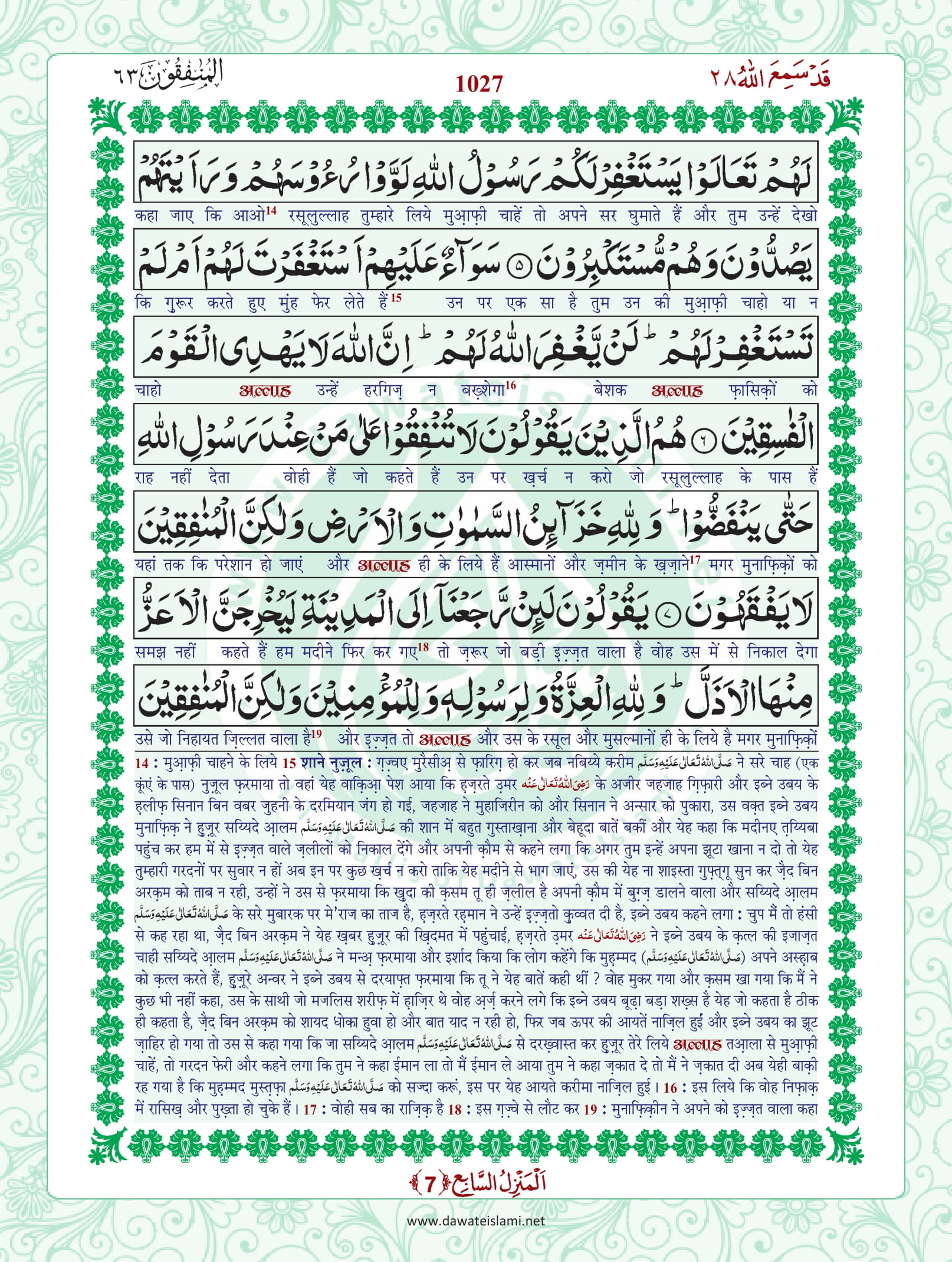 Surah Munafiqun