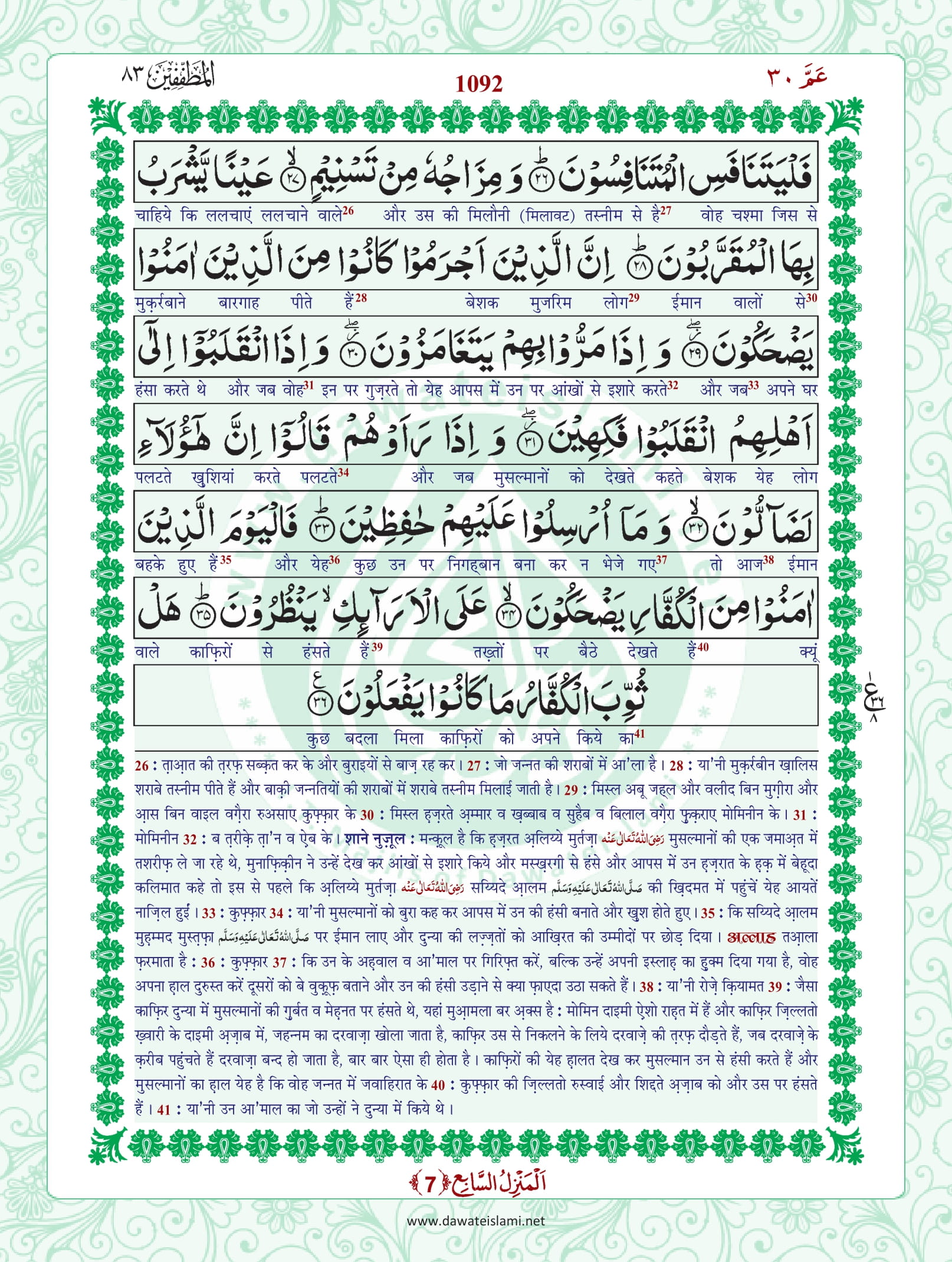 Surah Mutaffifin