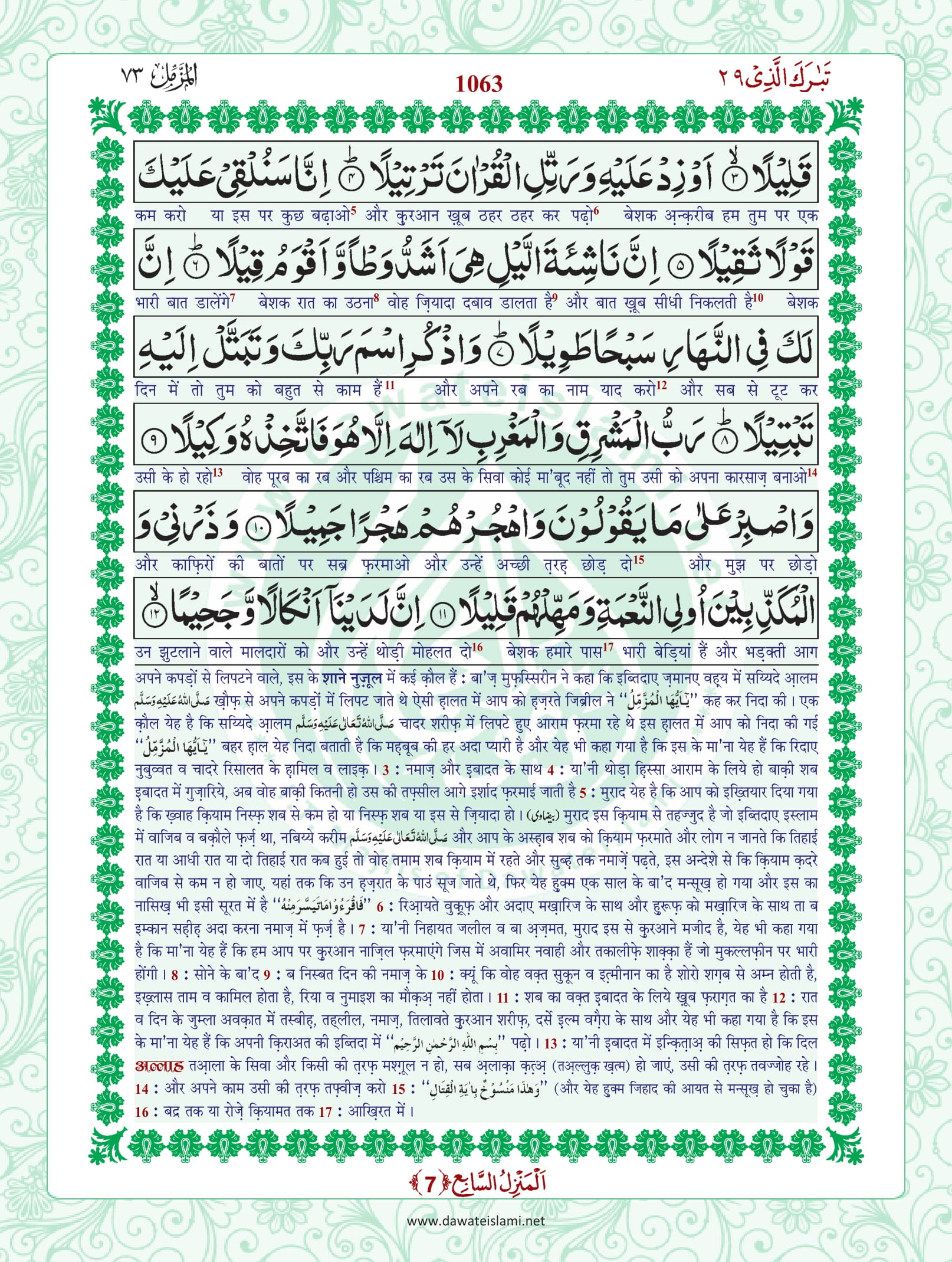 Surah Muzammil Hindi PDF - Online Download Hindi Translation PDF