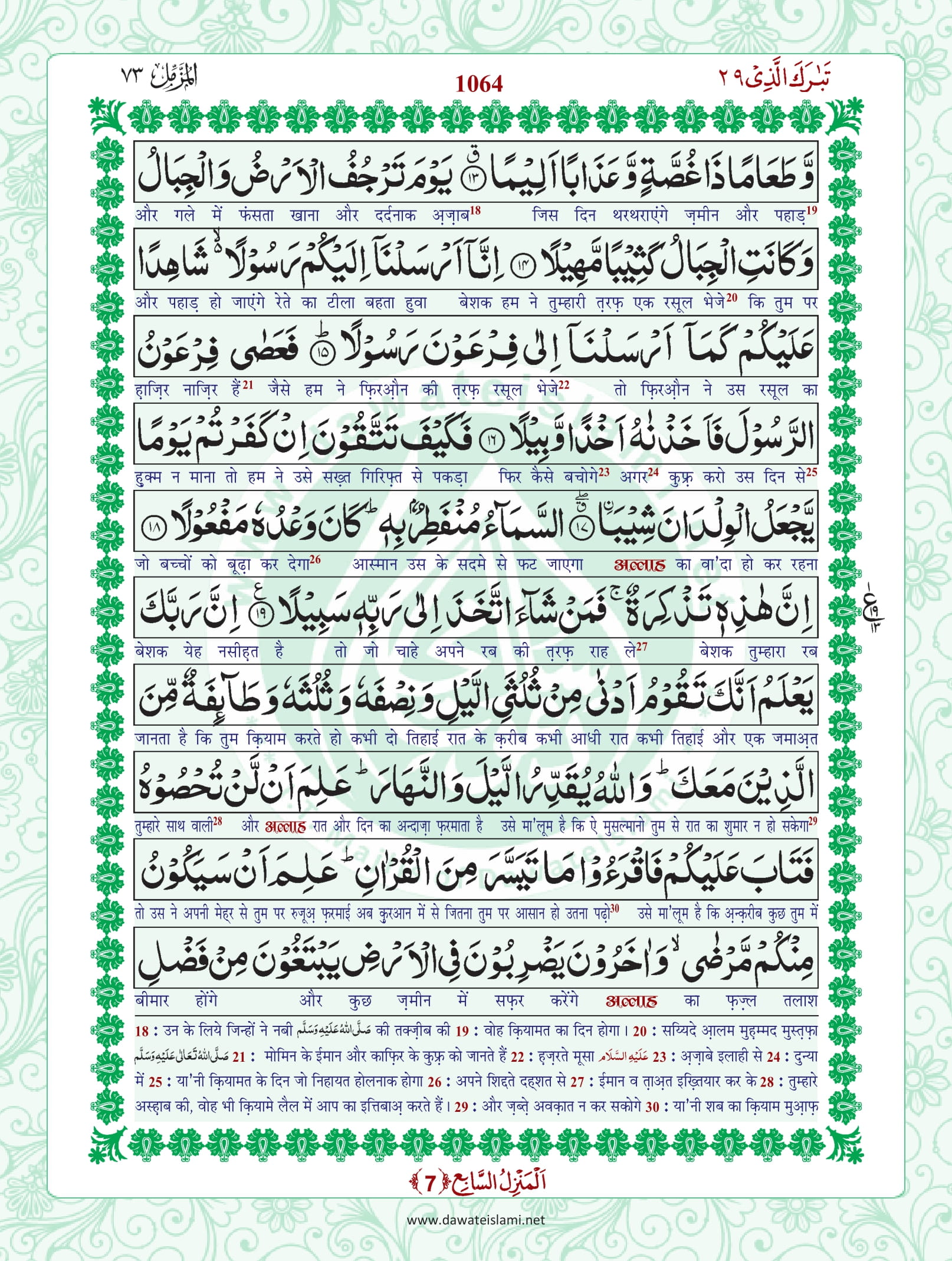 Surah Muzammil Hindi Pdf Online Download Hindi Translation Pdf 6252