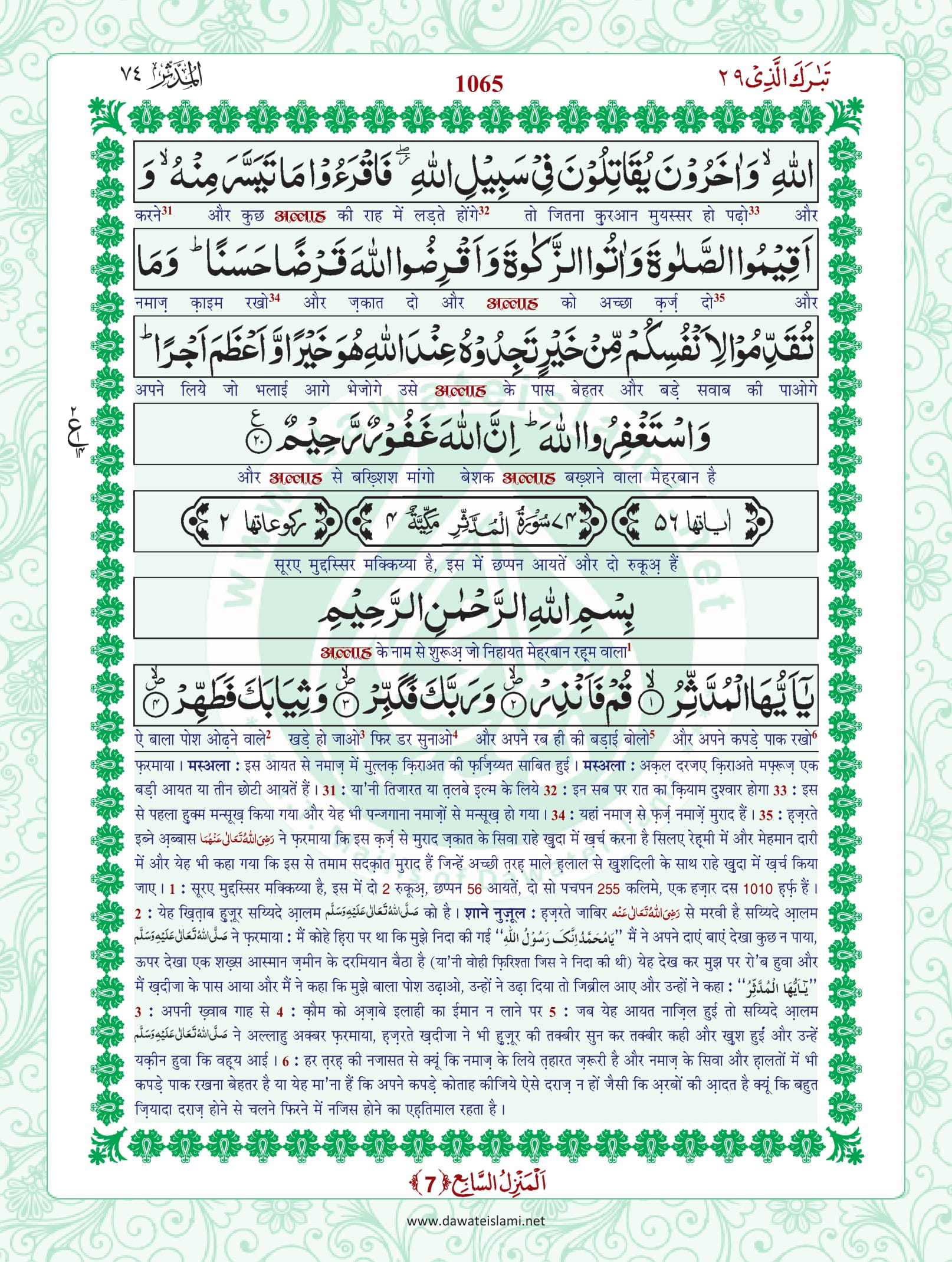 Surah Muzammil