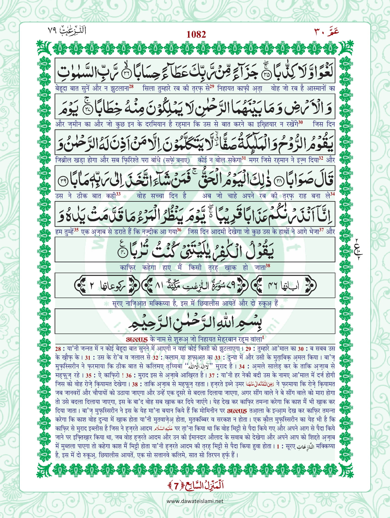 Surah Naba Hindi PDF - Online Download Hindi Translation PDF