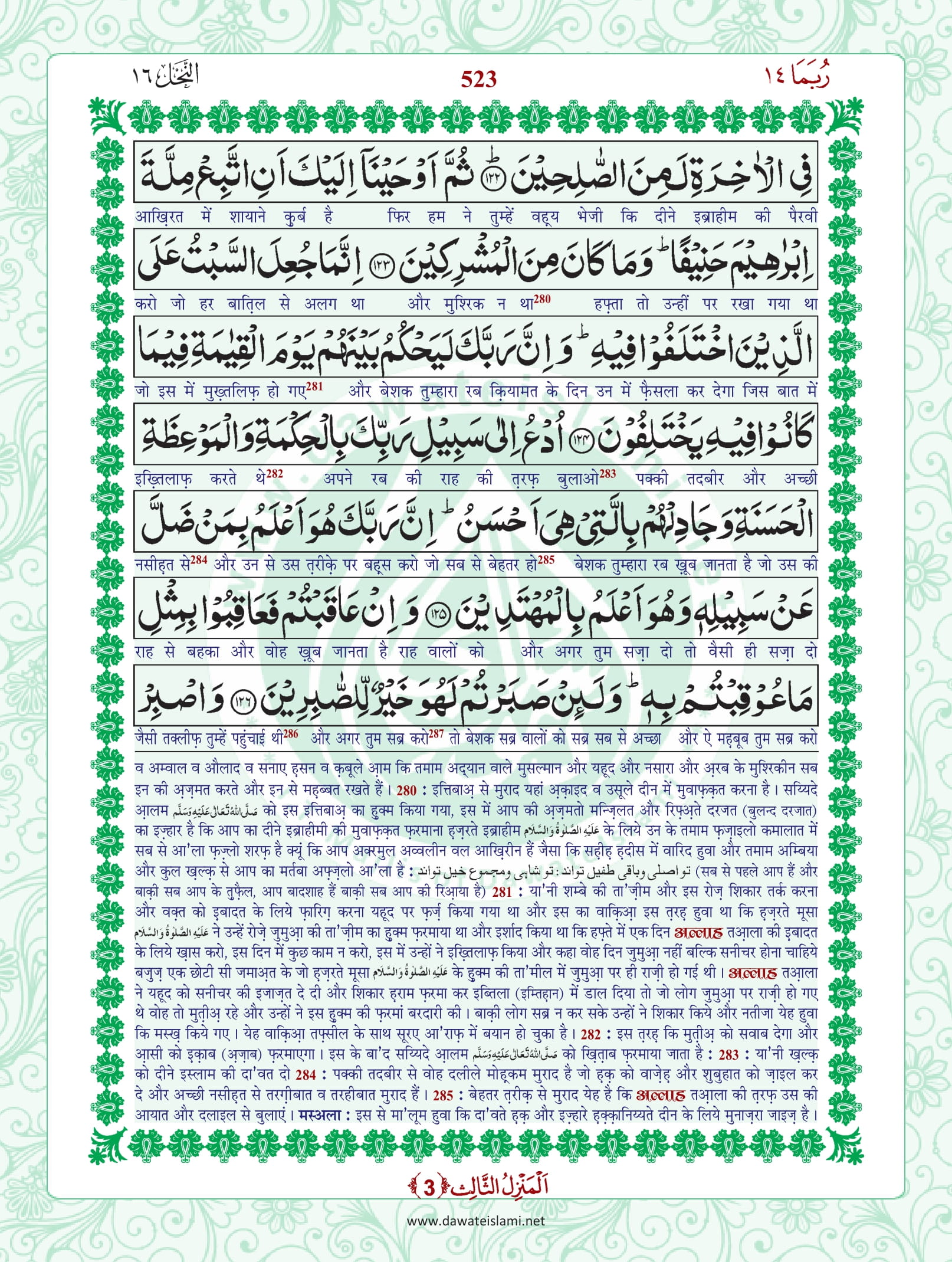 Surah Nahl