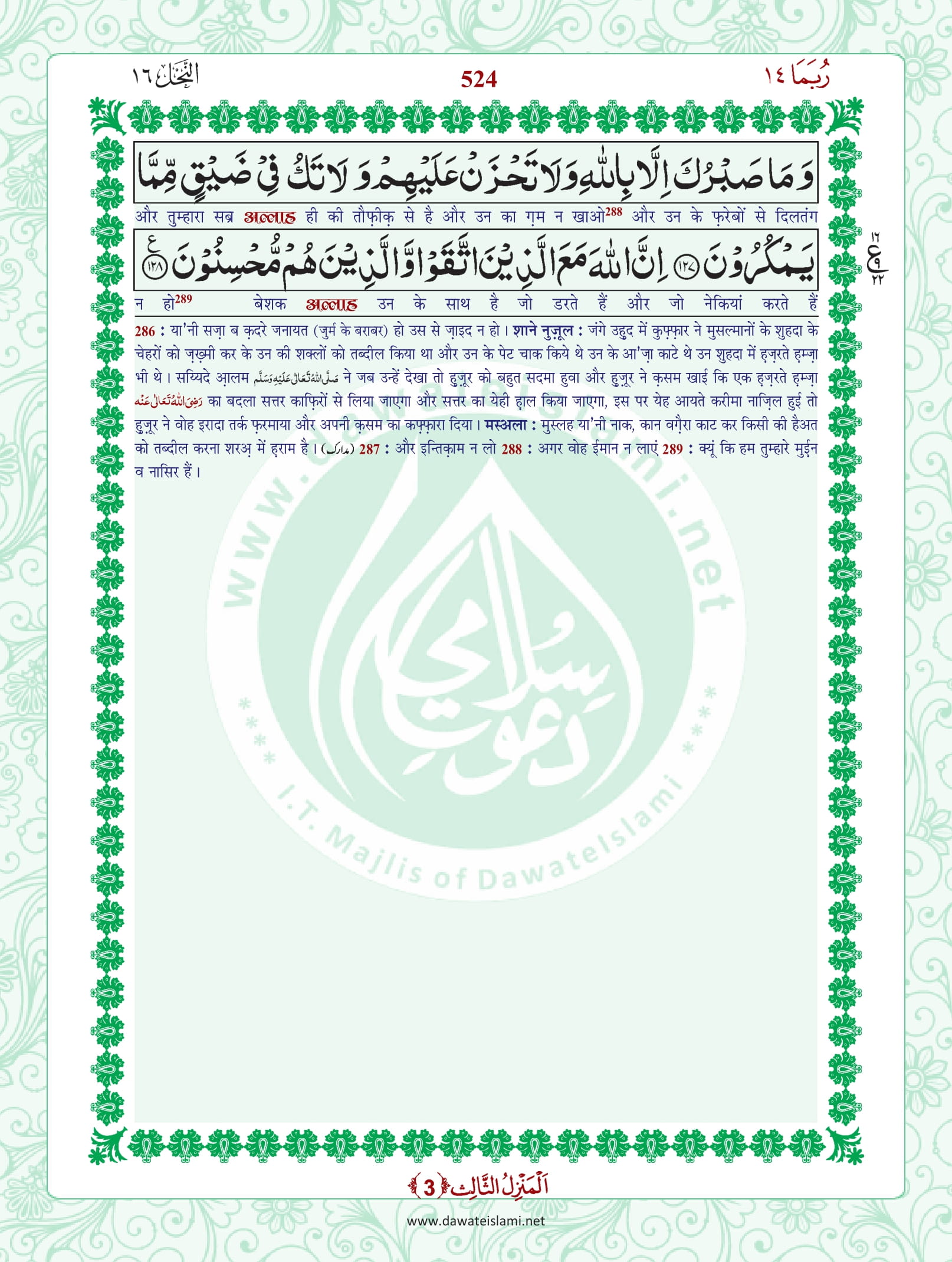 Surah Nahl