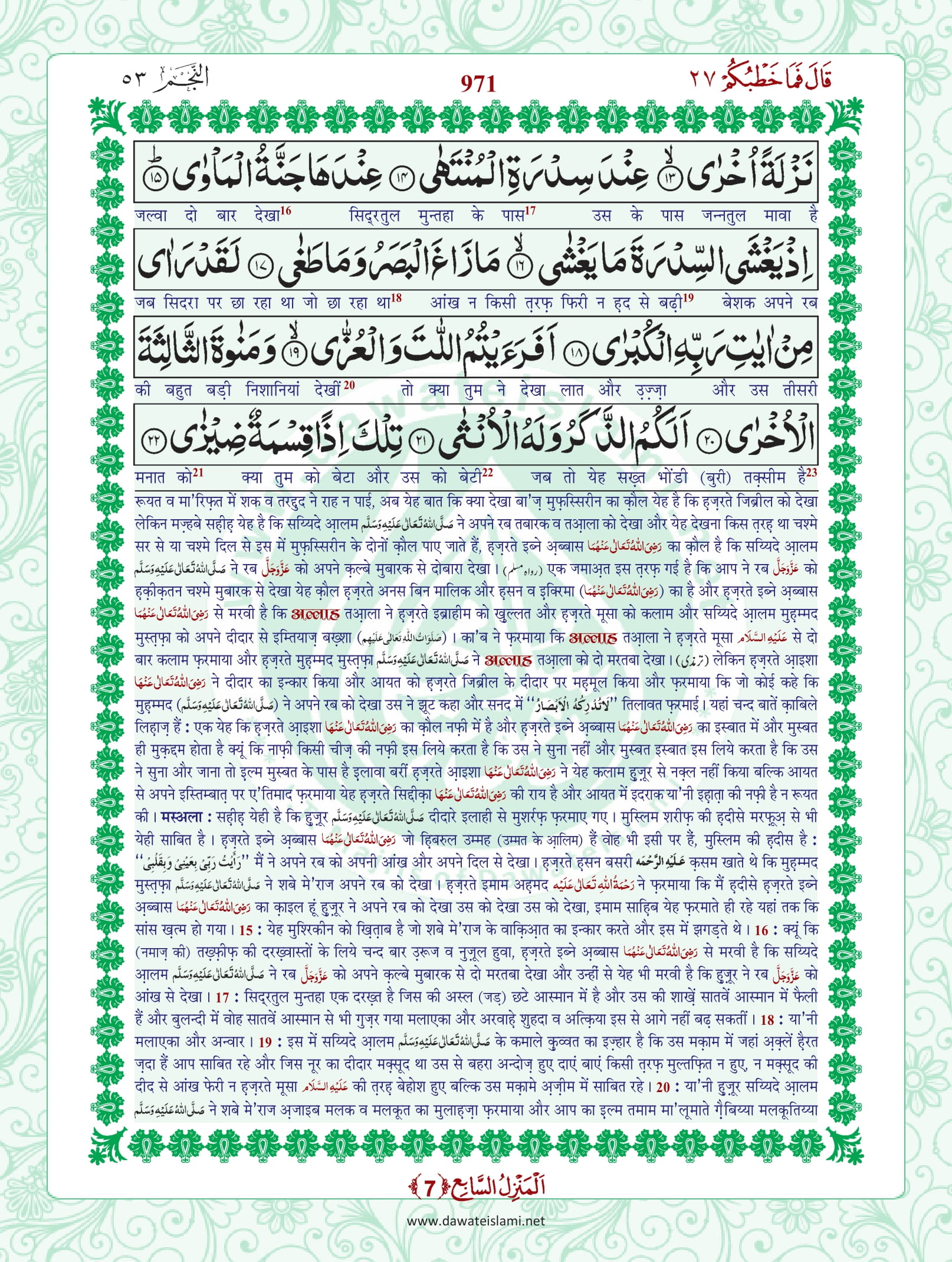 Surah Najm
