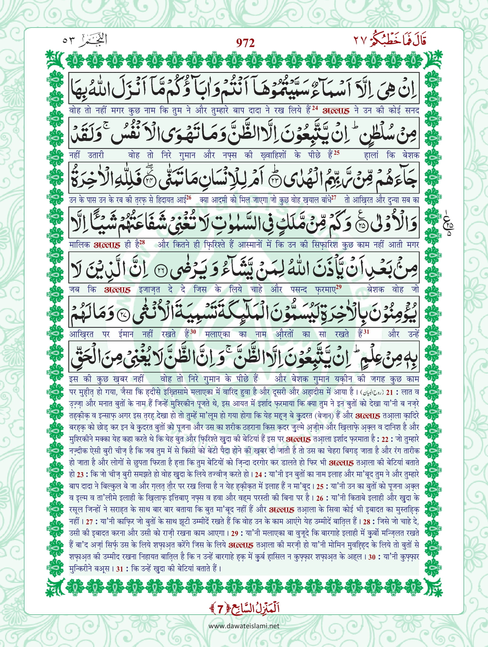 Surah Najm