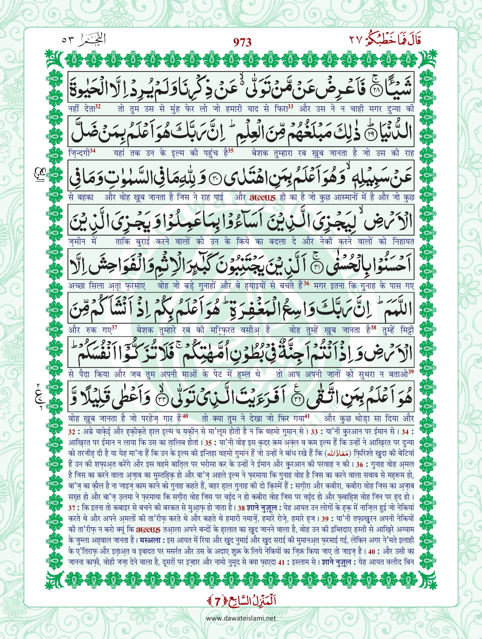 Surah Najm