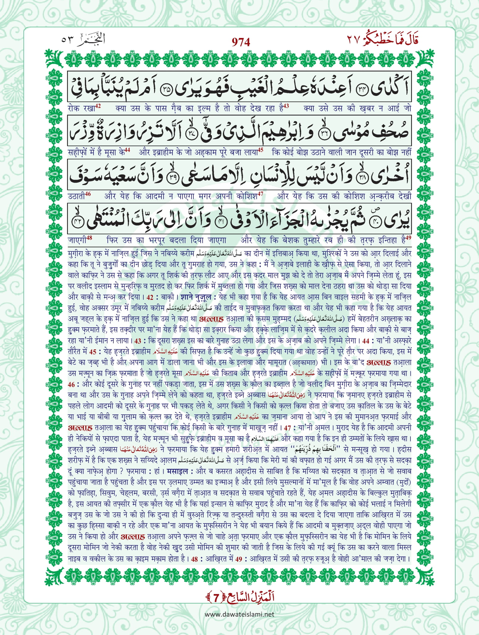 Surah Najm