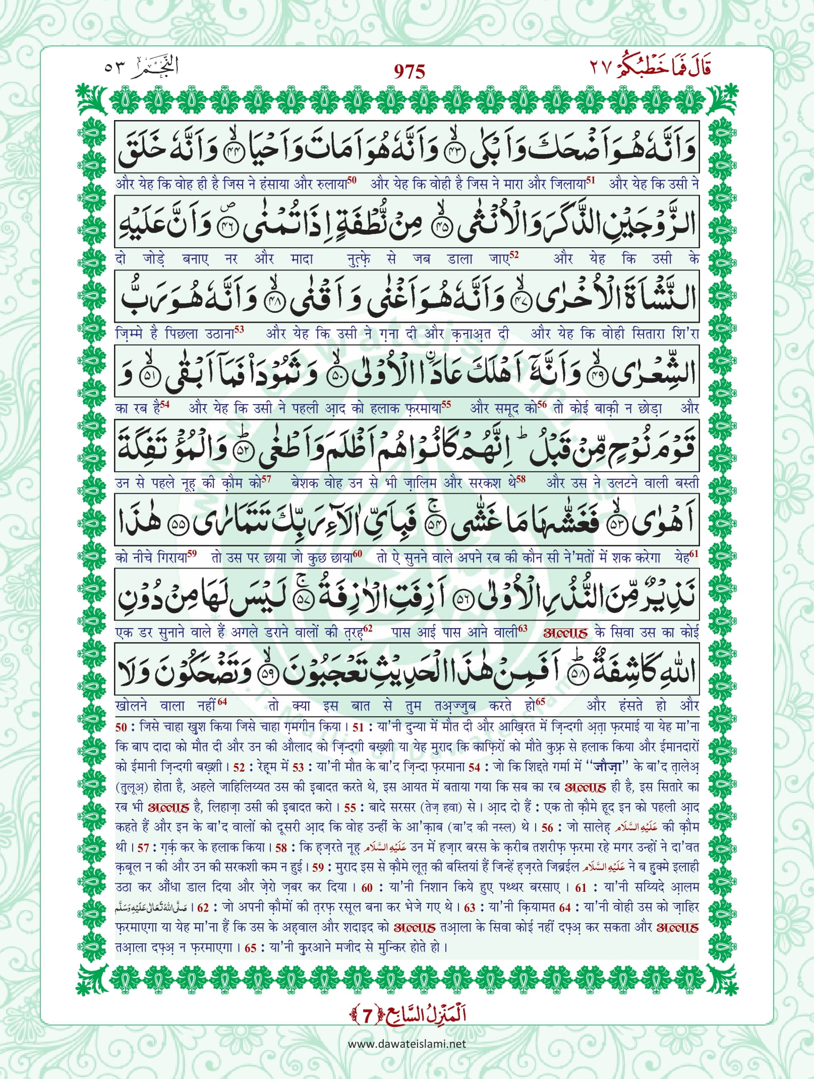 Surah Najm