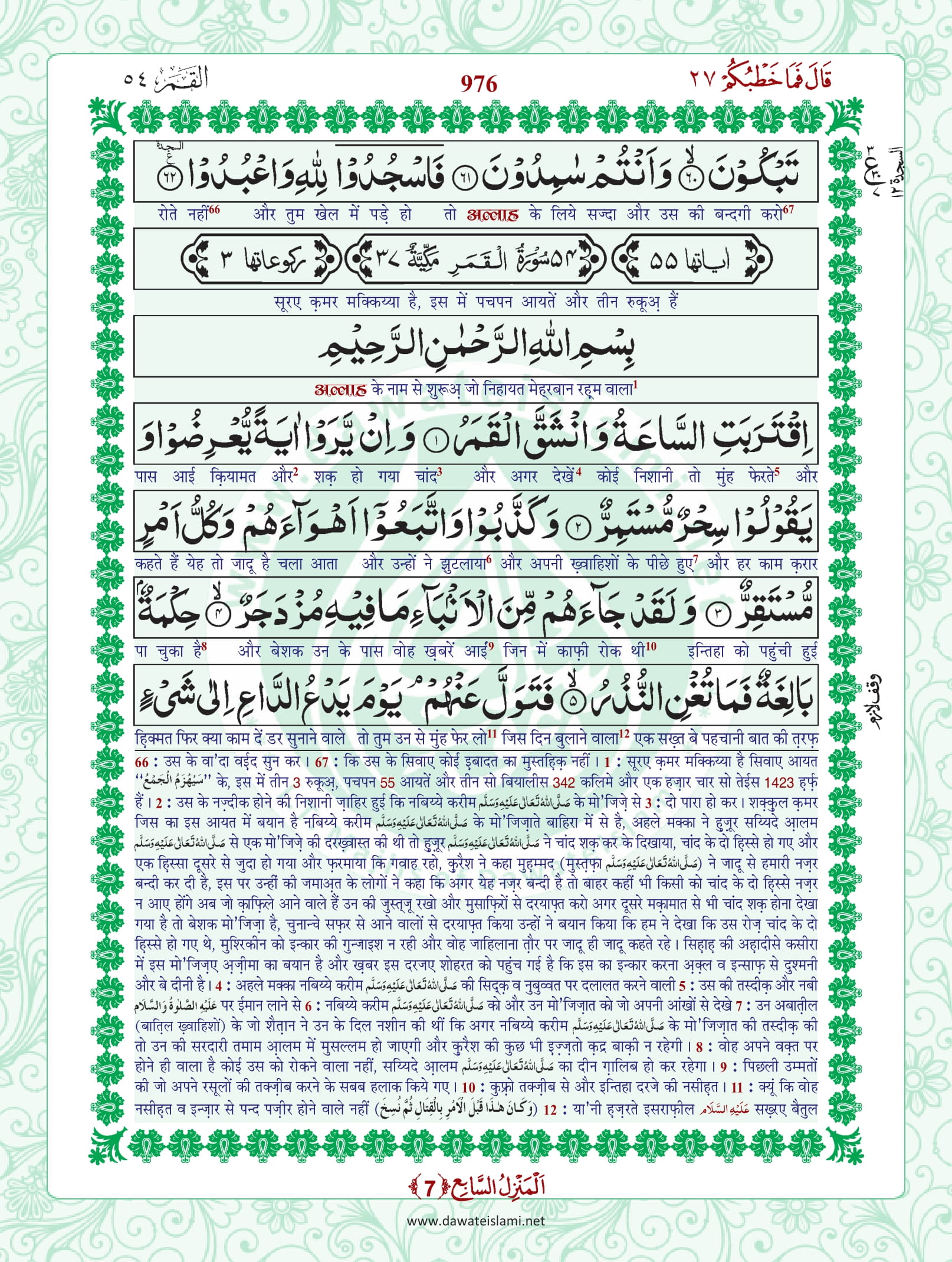 Surah Najm