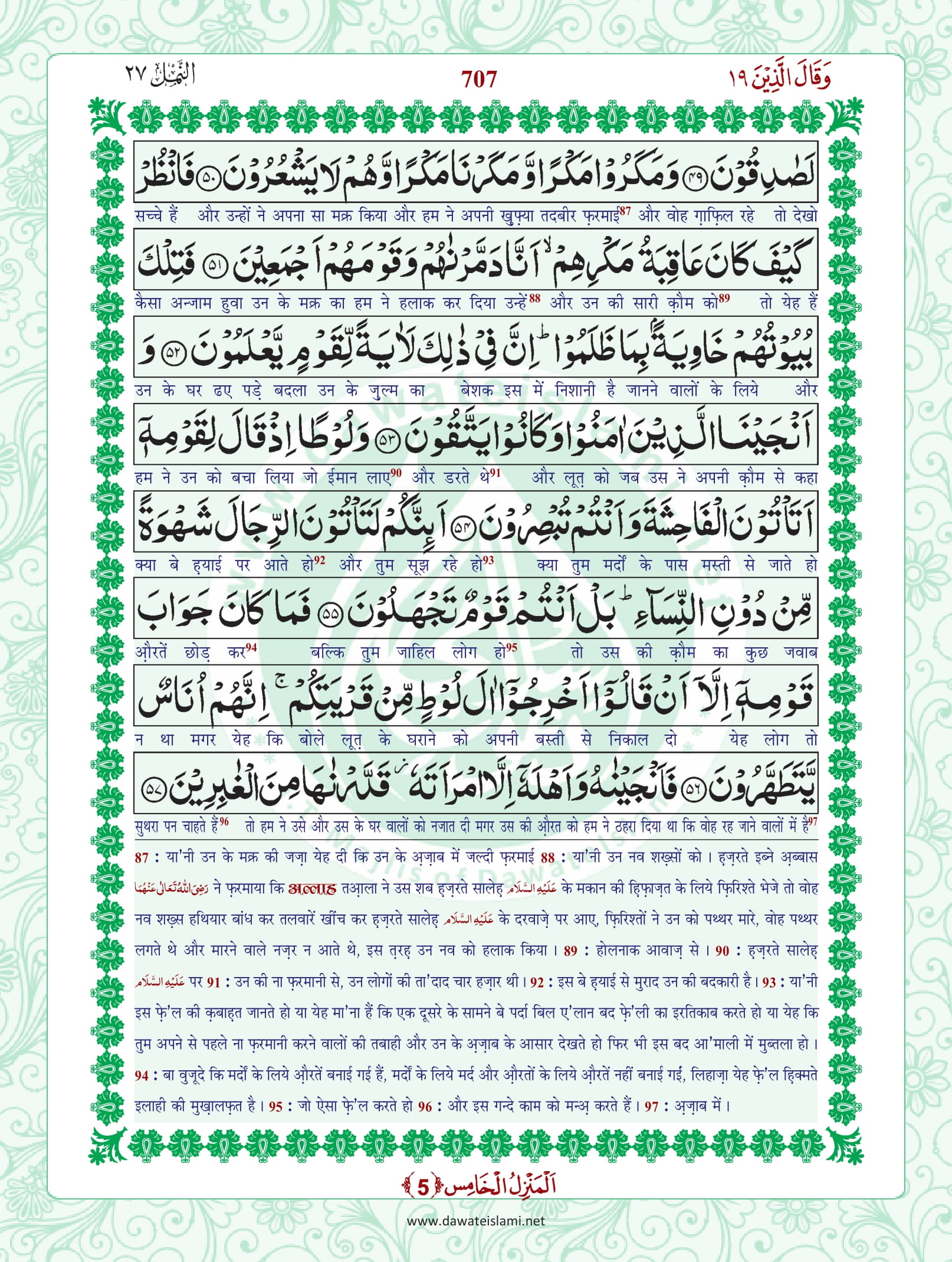 Surah Naml