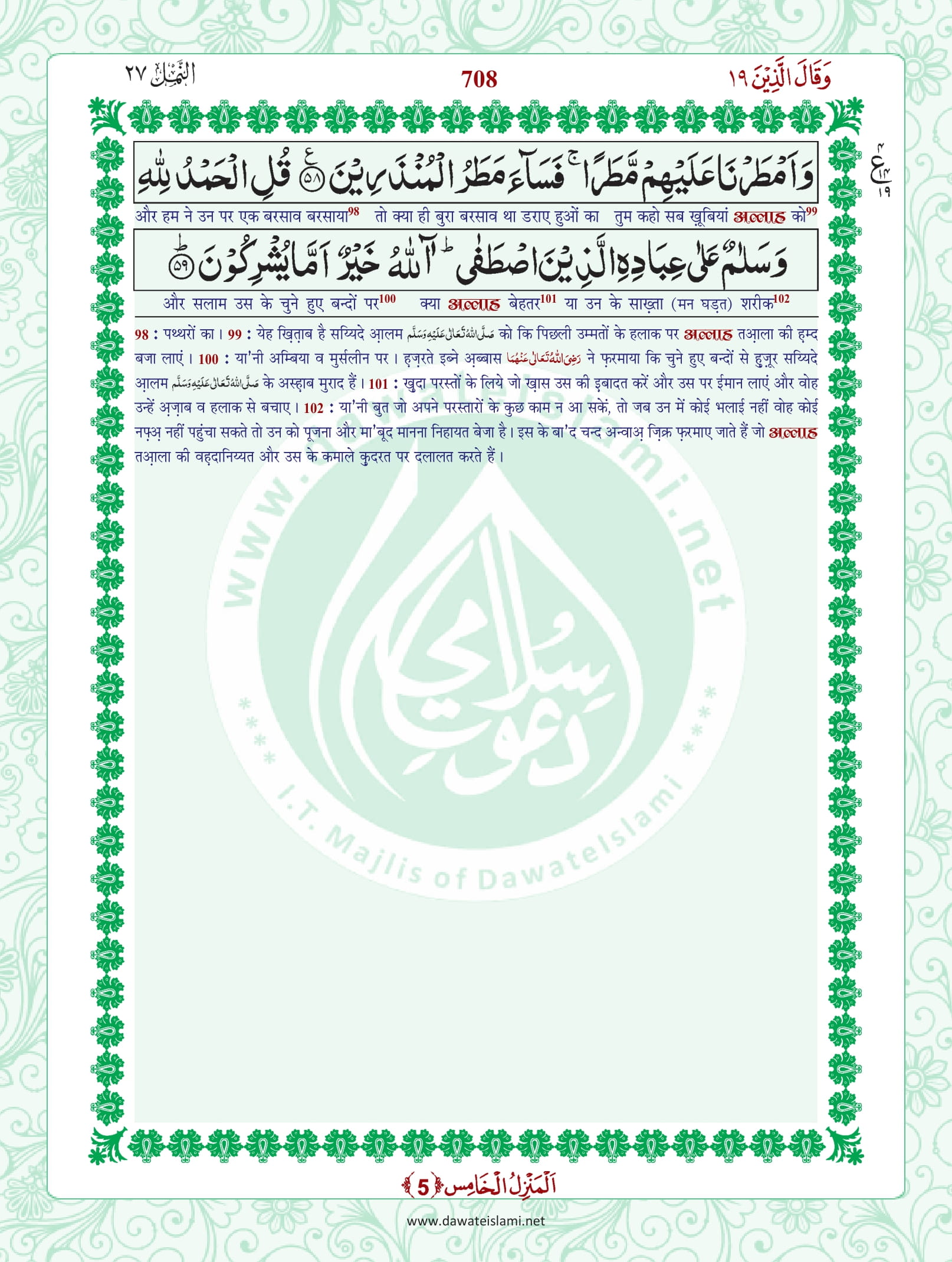 Surah Naml
