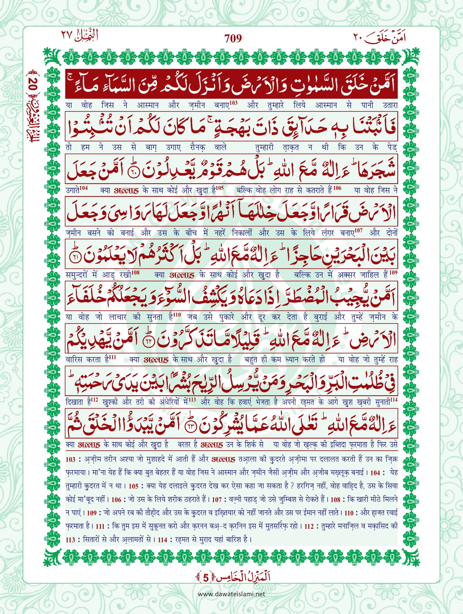 Surah Naml