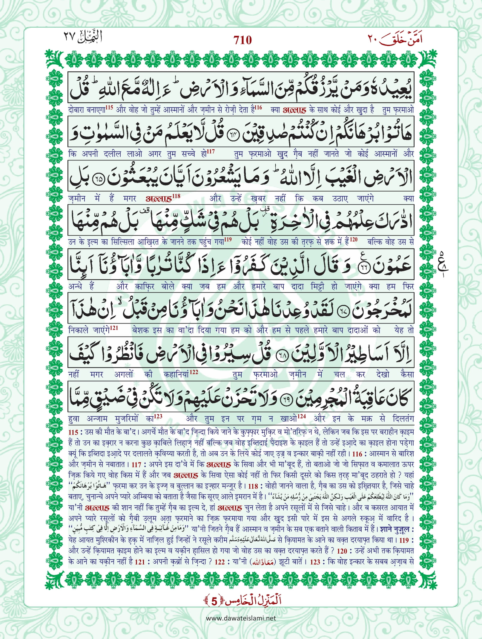 Surah Naml