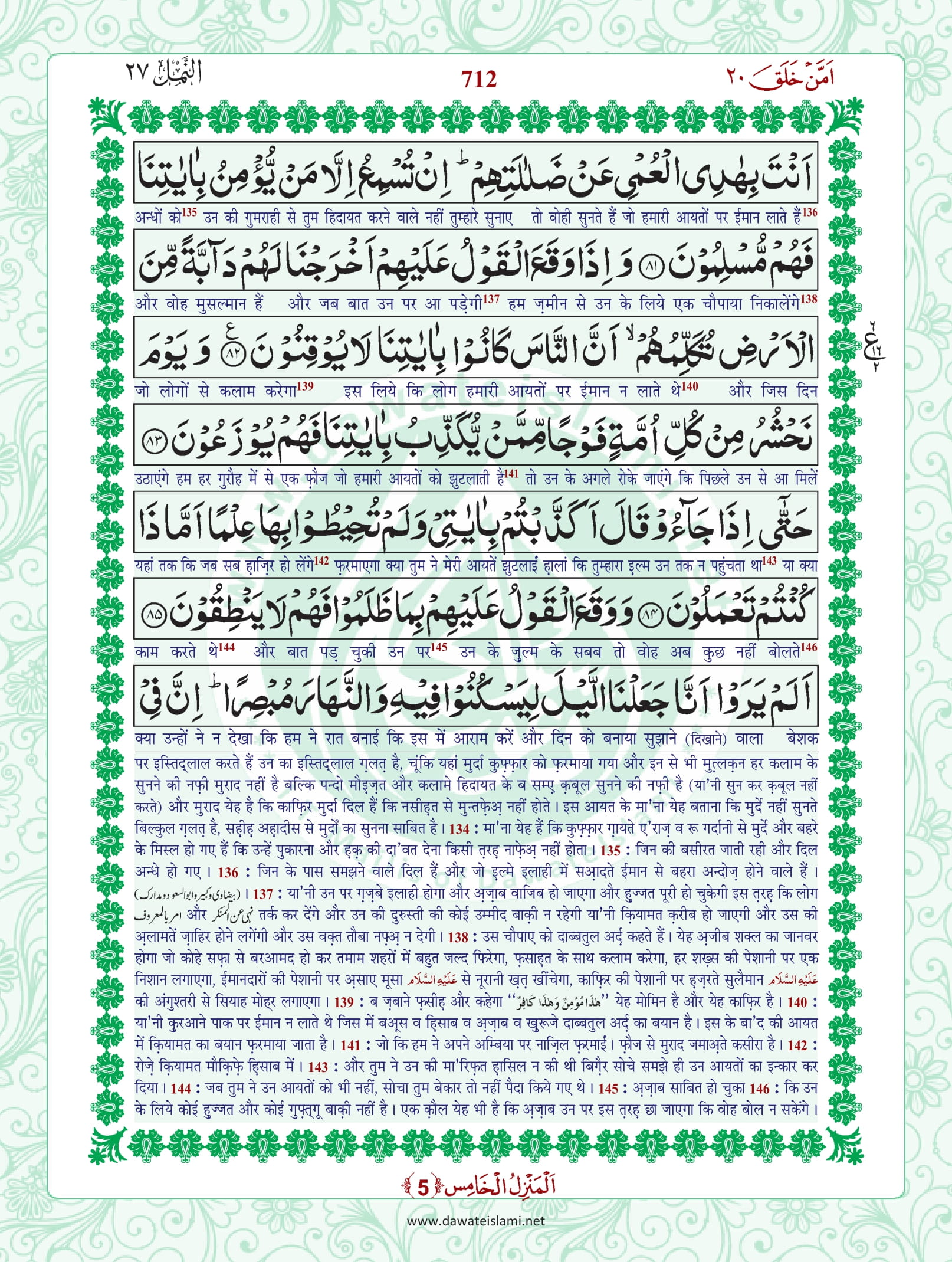 Surah Naml