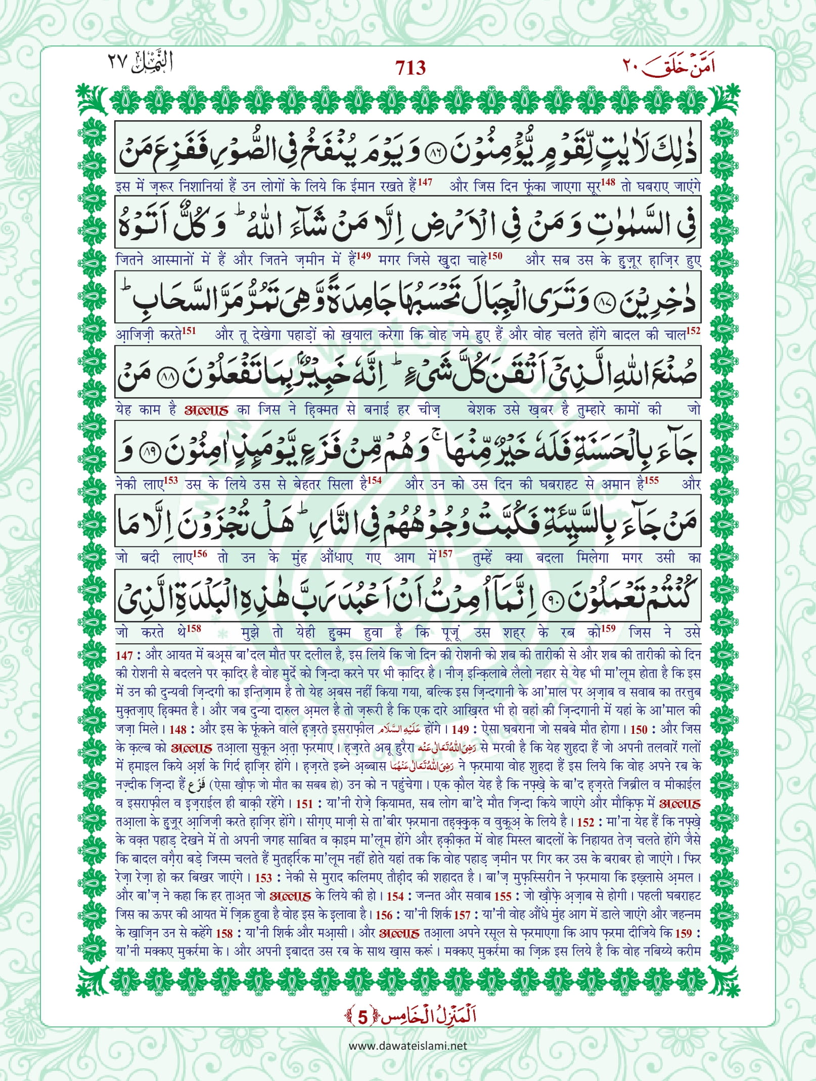 Surah Naml