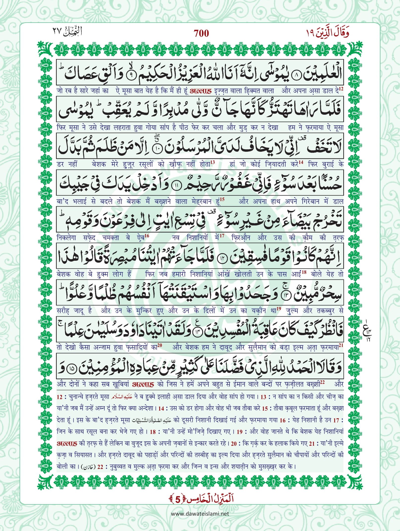 Surah Naml