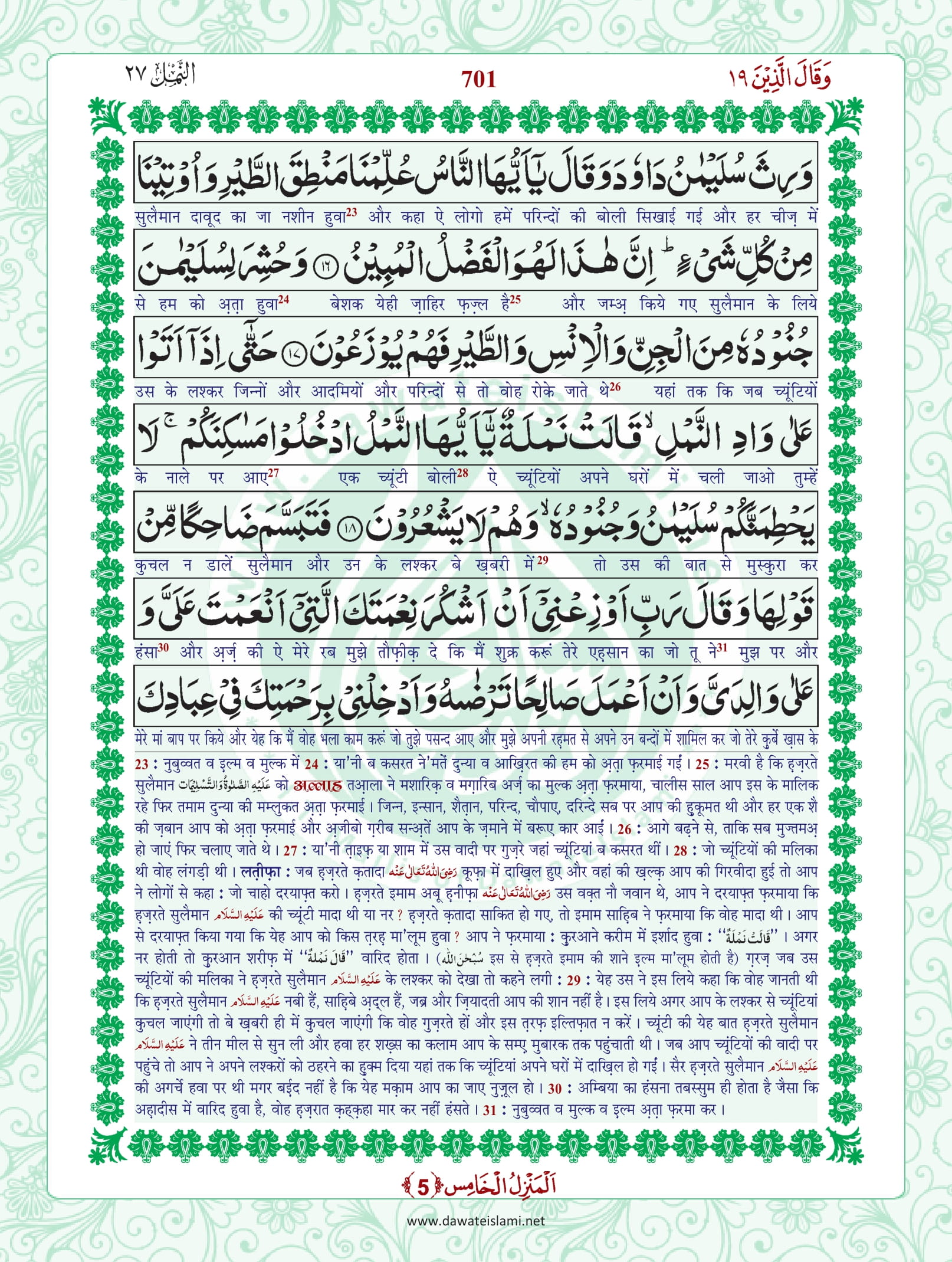 Surah Naml