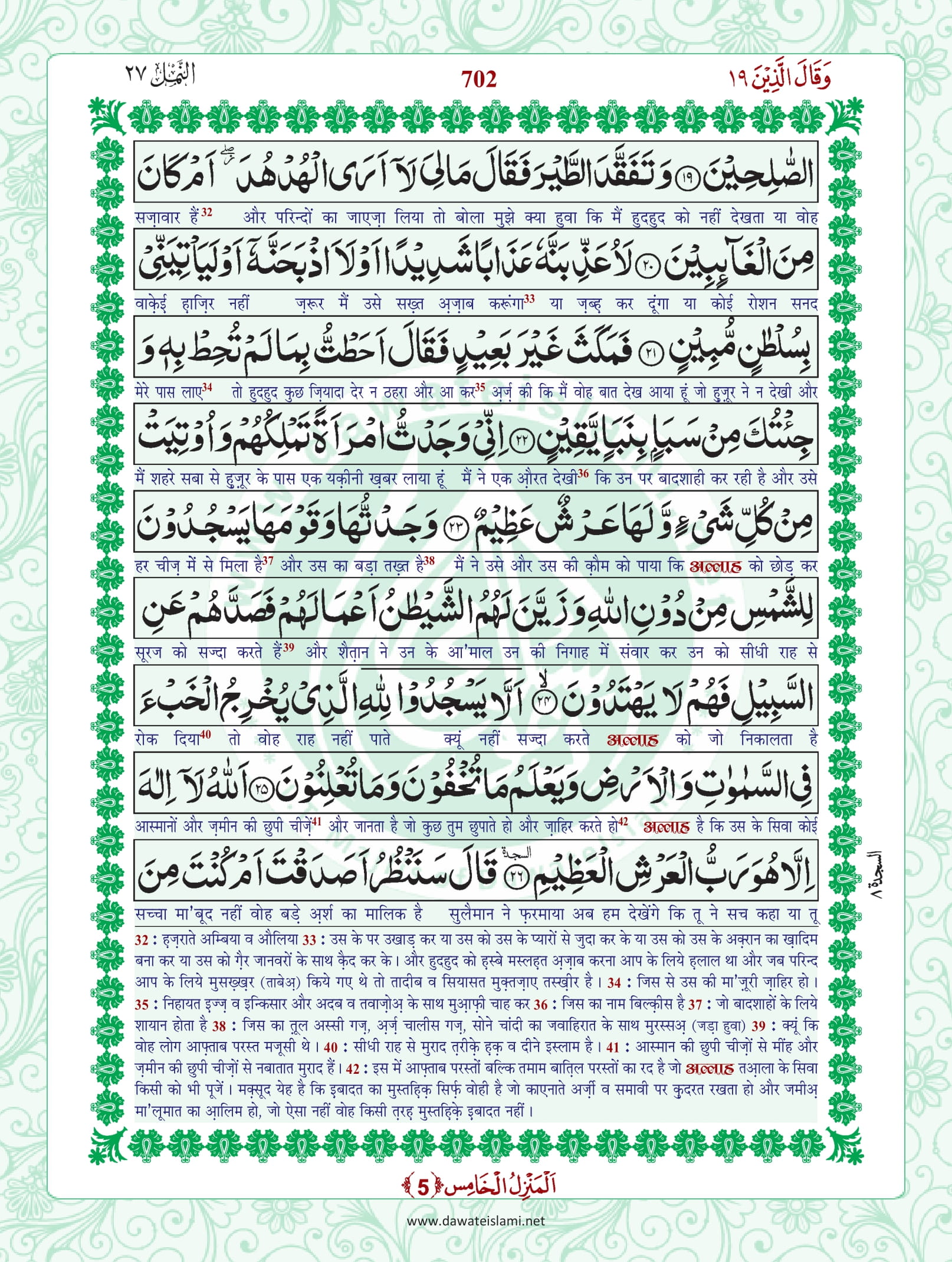 Surah Naml