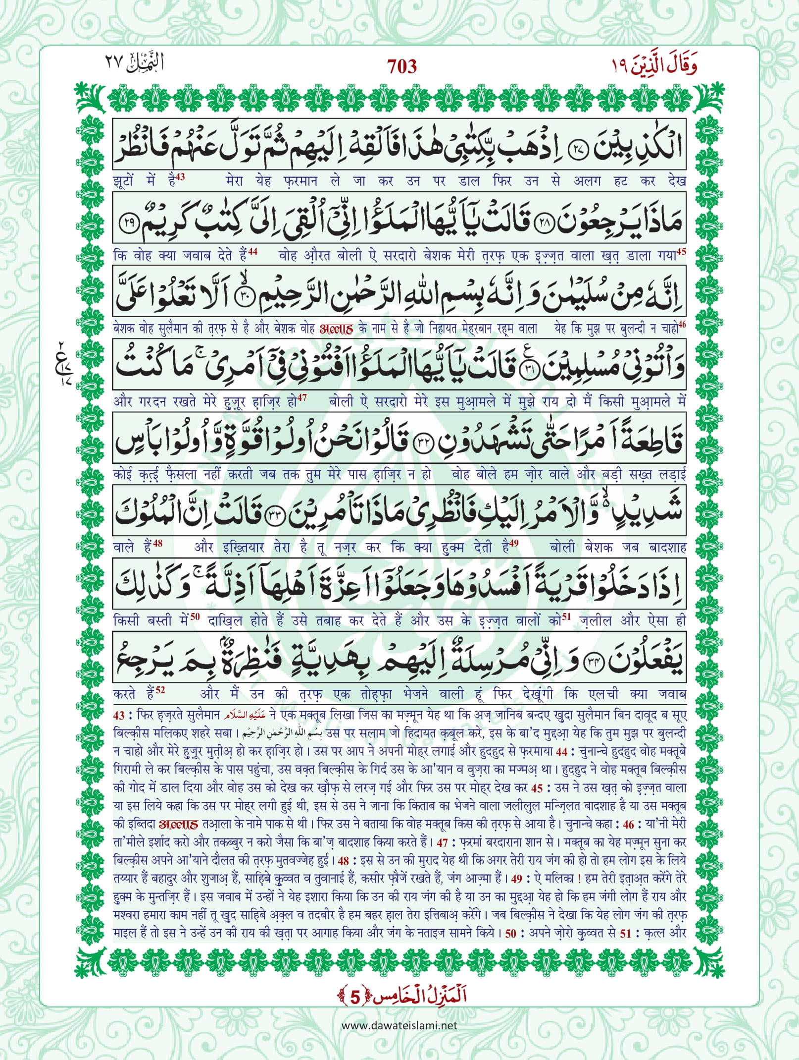 Surah Naml Hindi PDF - Online Download Hindi Translation PDF