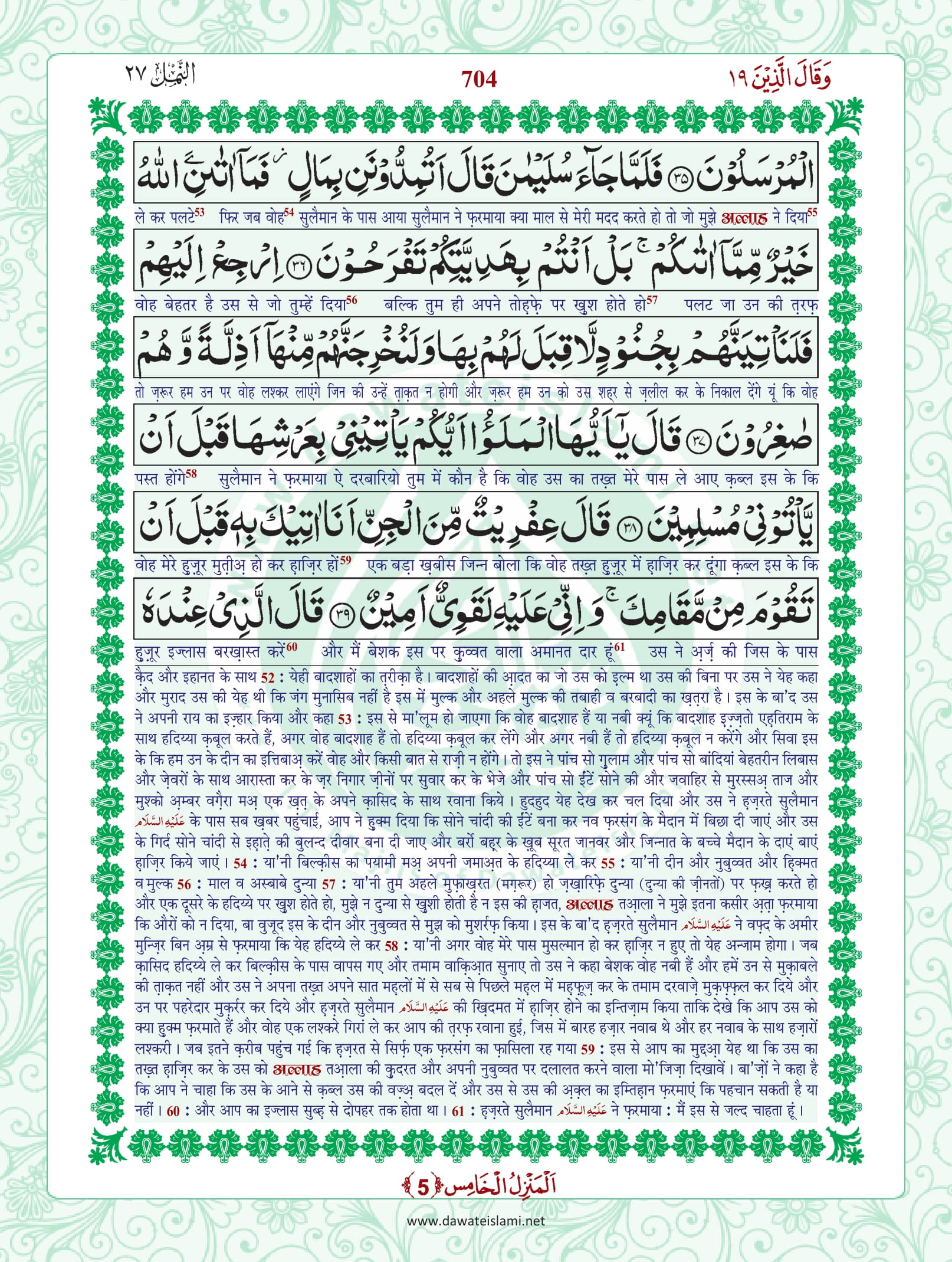 Surah Naml