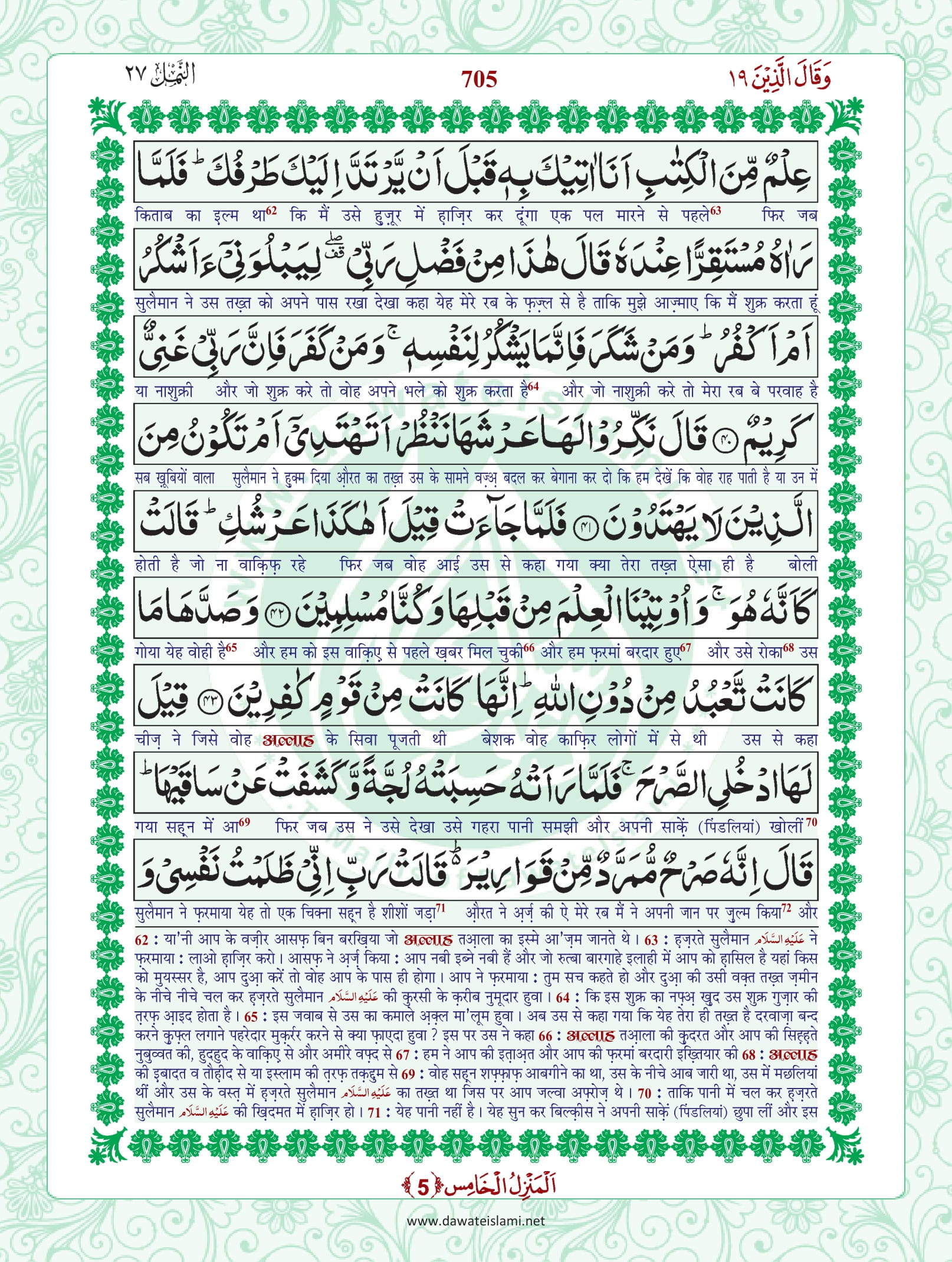 Surah Naml