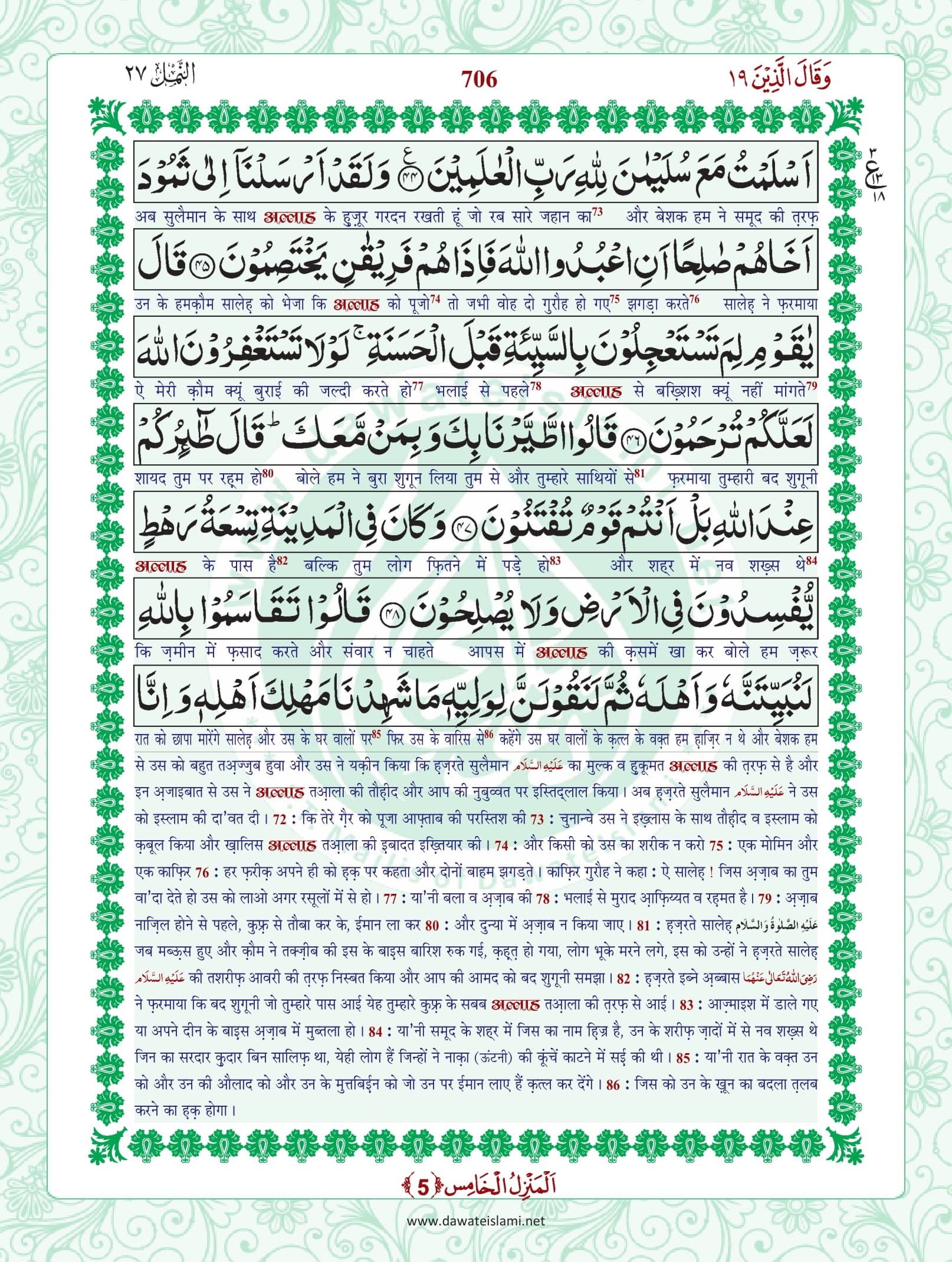 Surah Naml