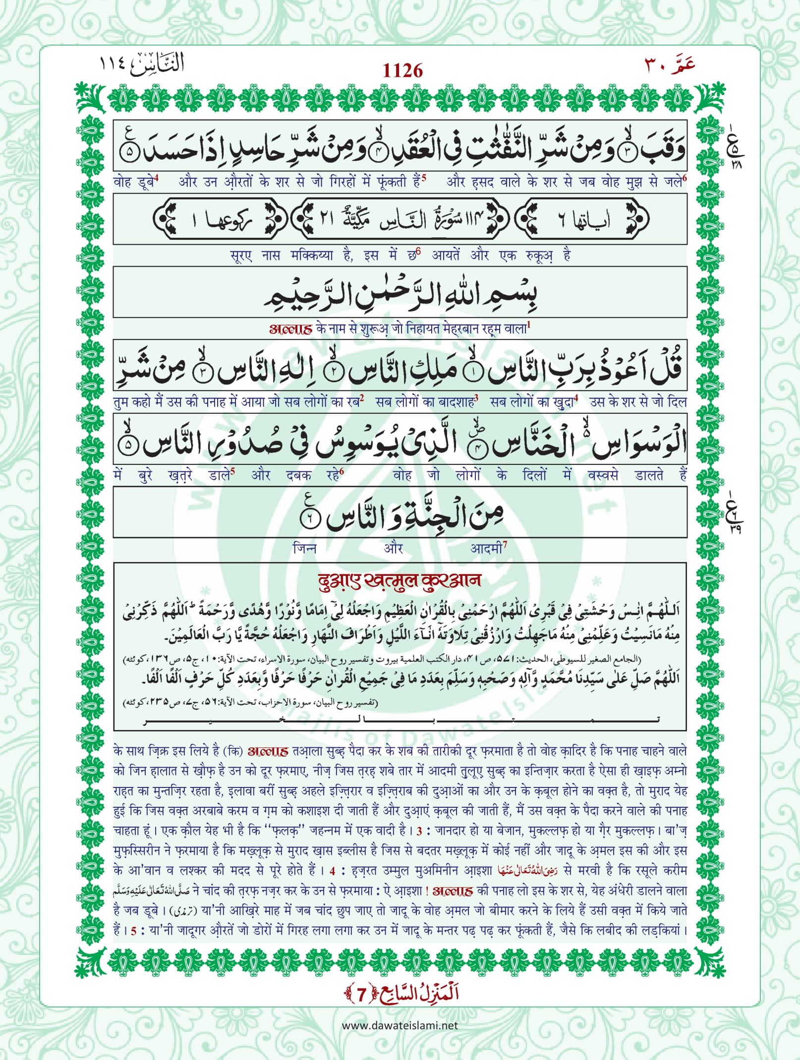 Surah Nas Hindi PDF - Online Download Hindi Translation PDF