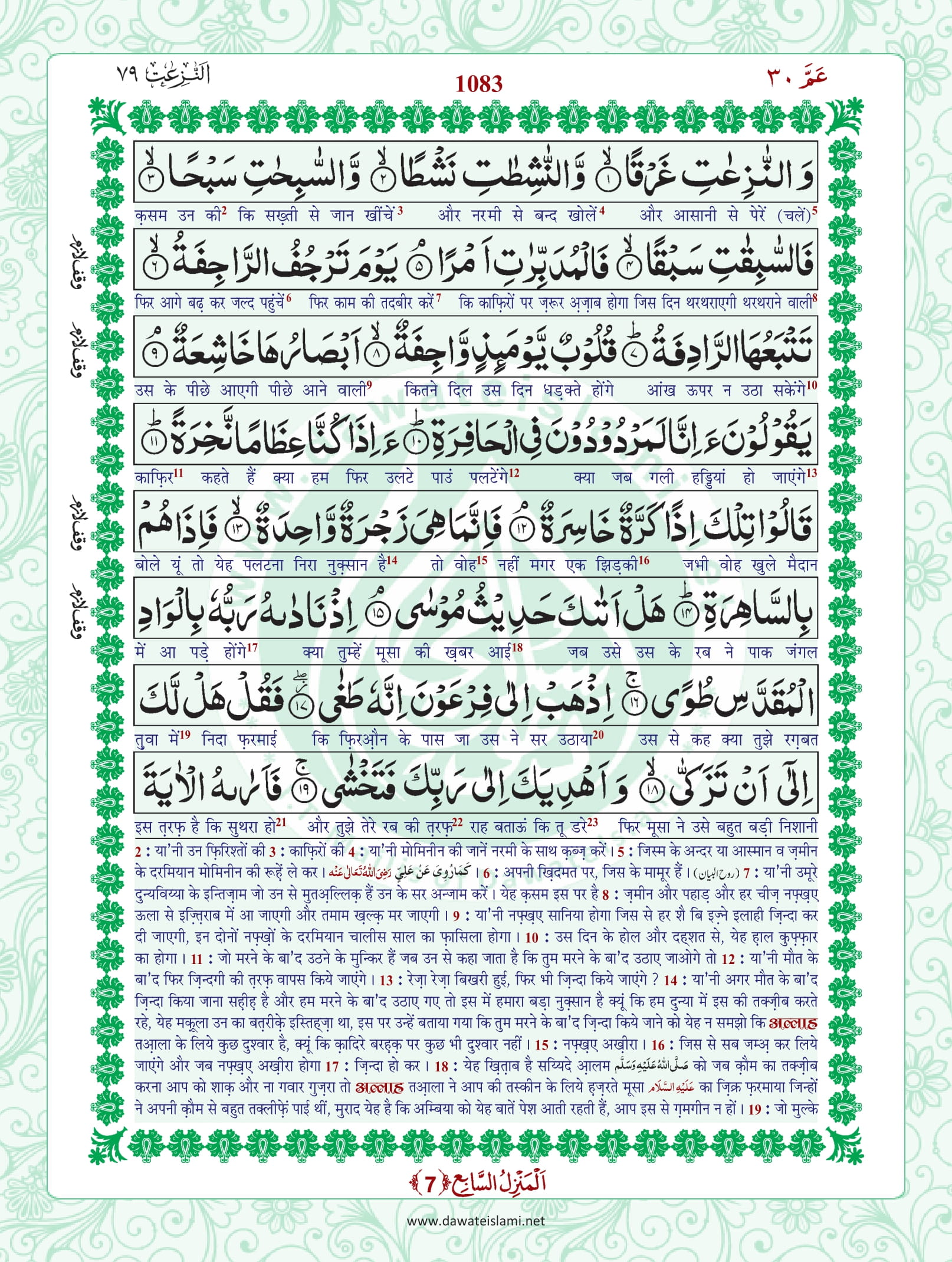 Surah Naziat