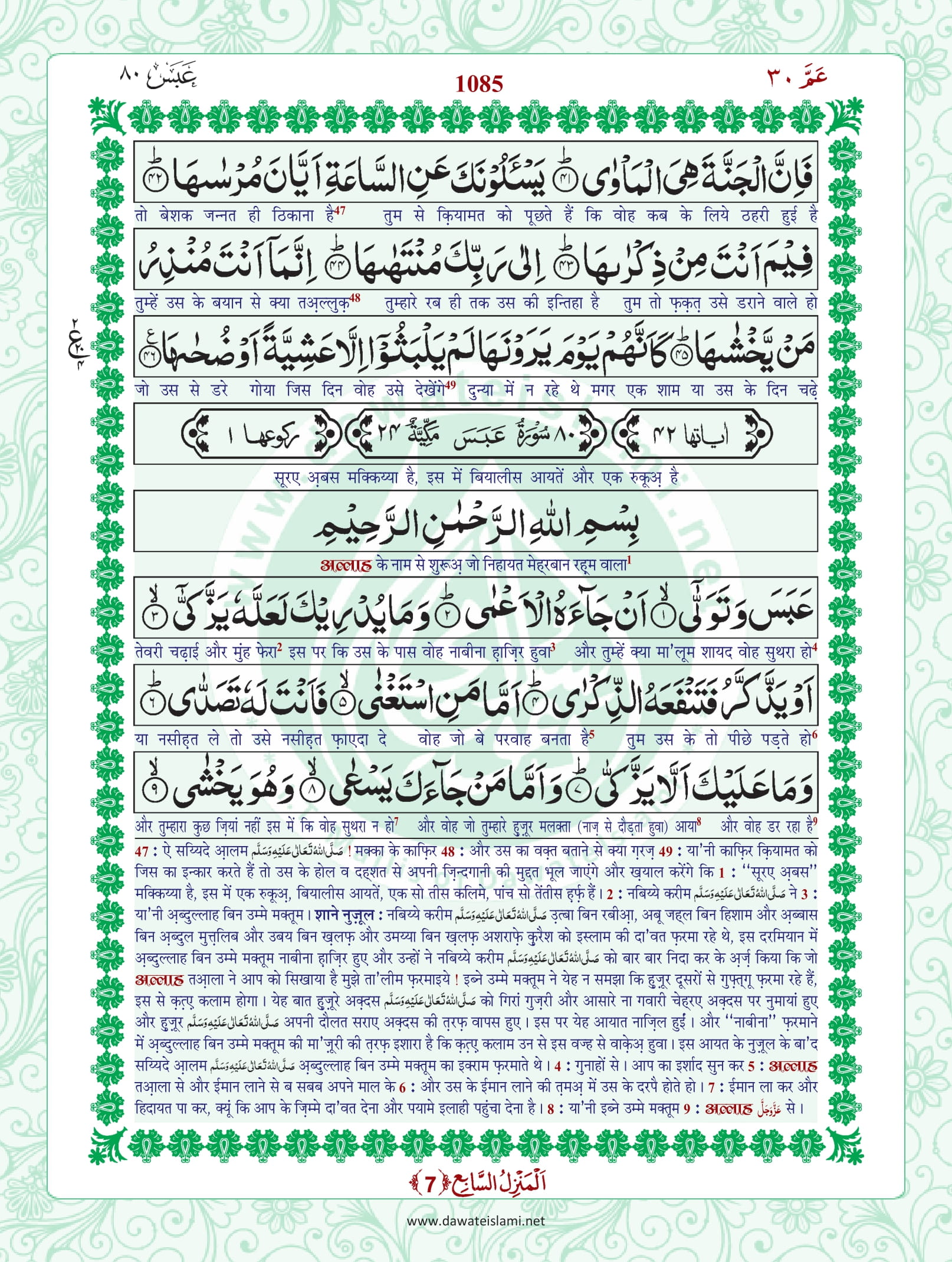 Surah Naziat Hindi Pdf Online Download Hindi Translation Pdf