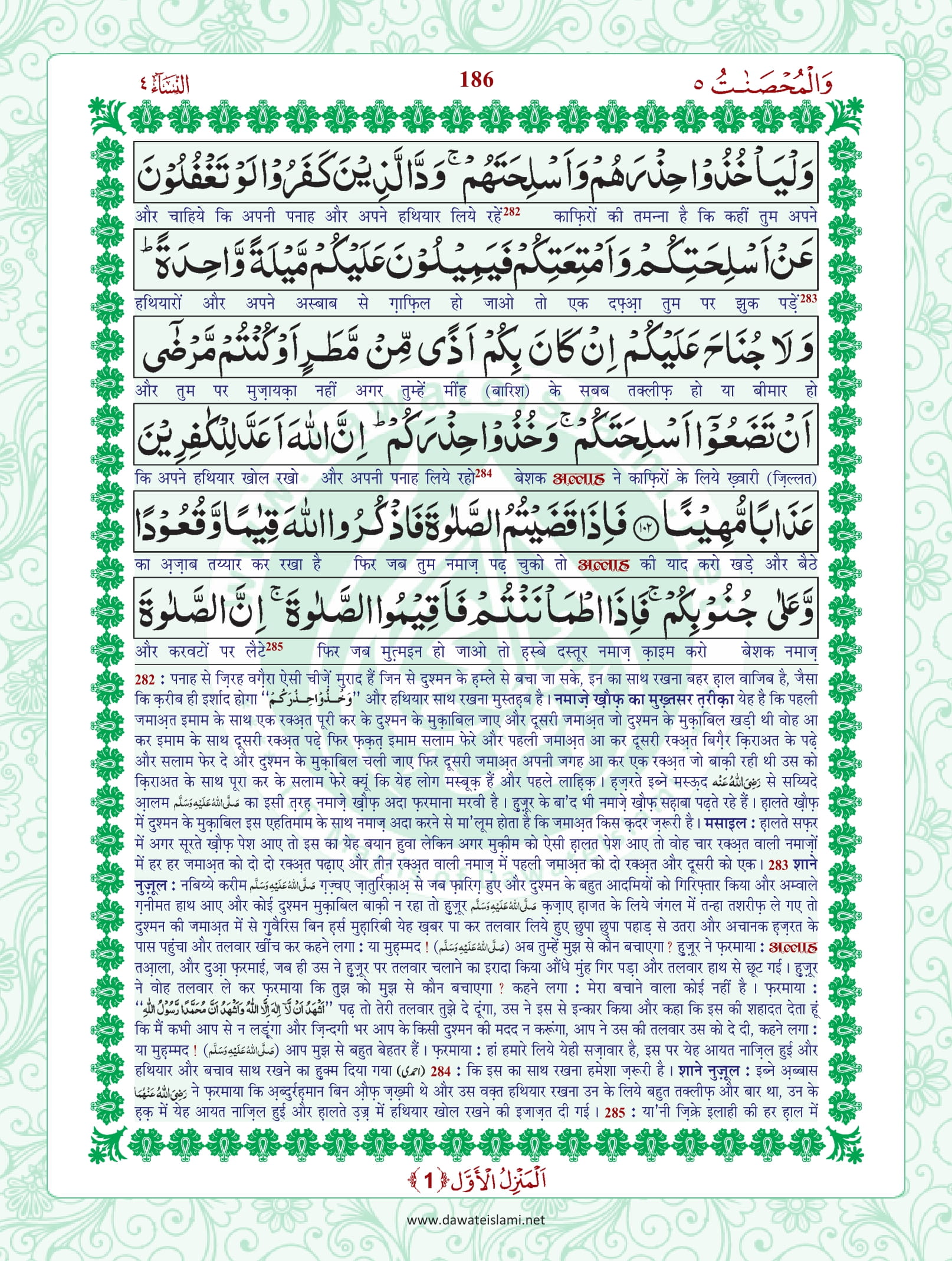 Surah Nisa