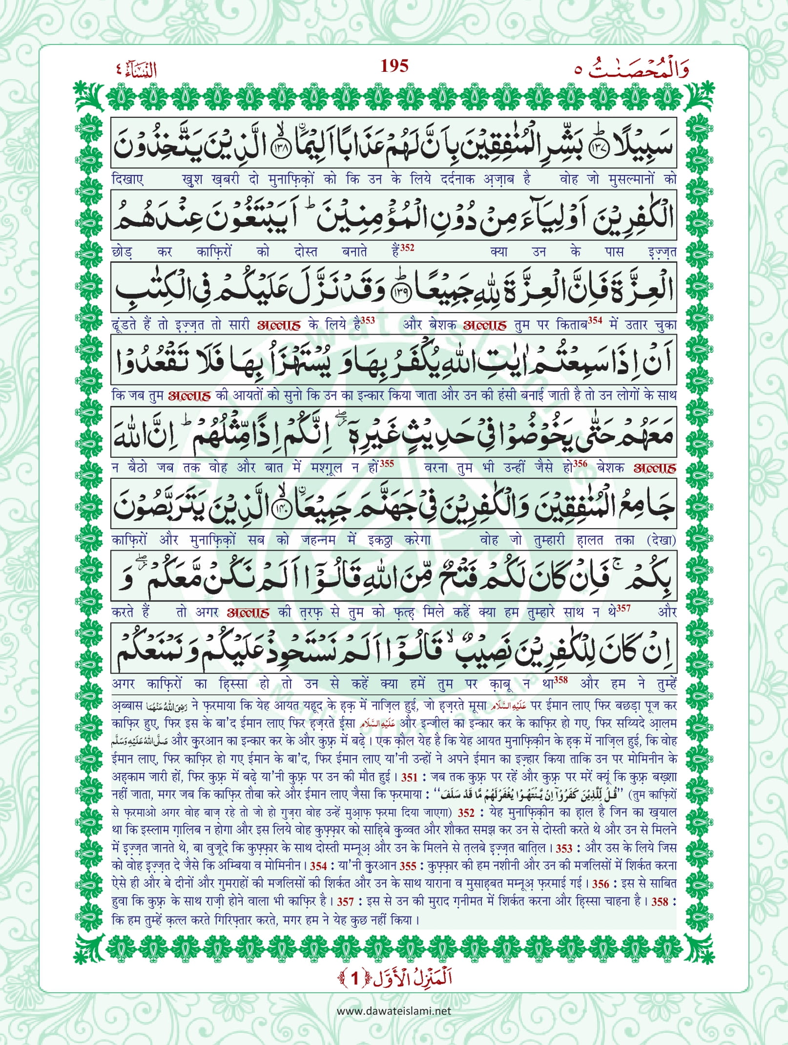 Surah Nisa