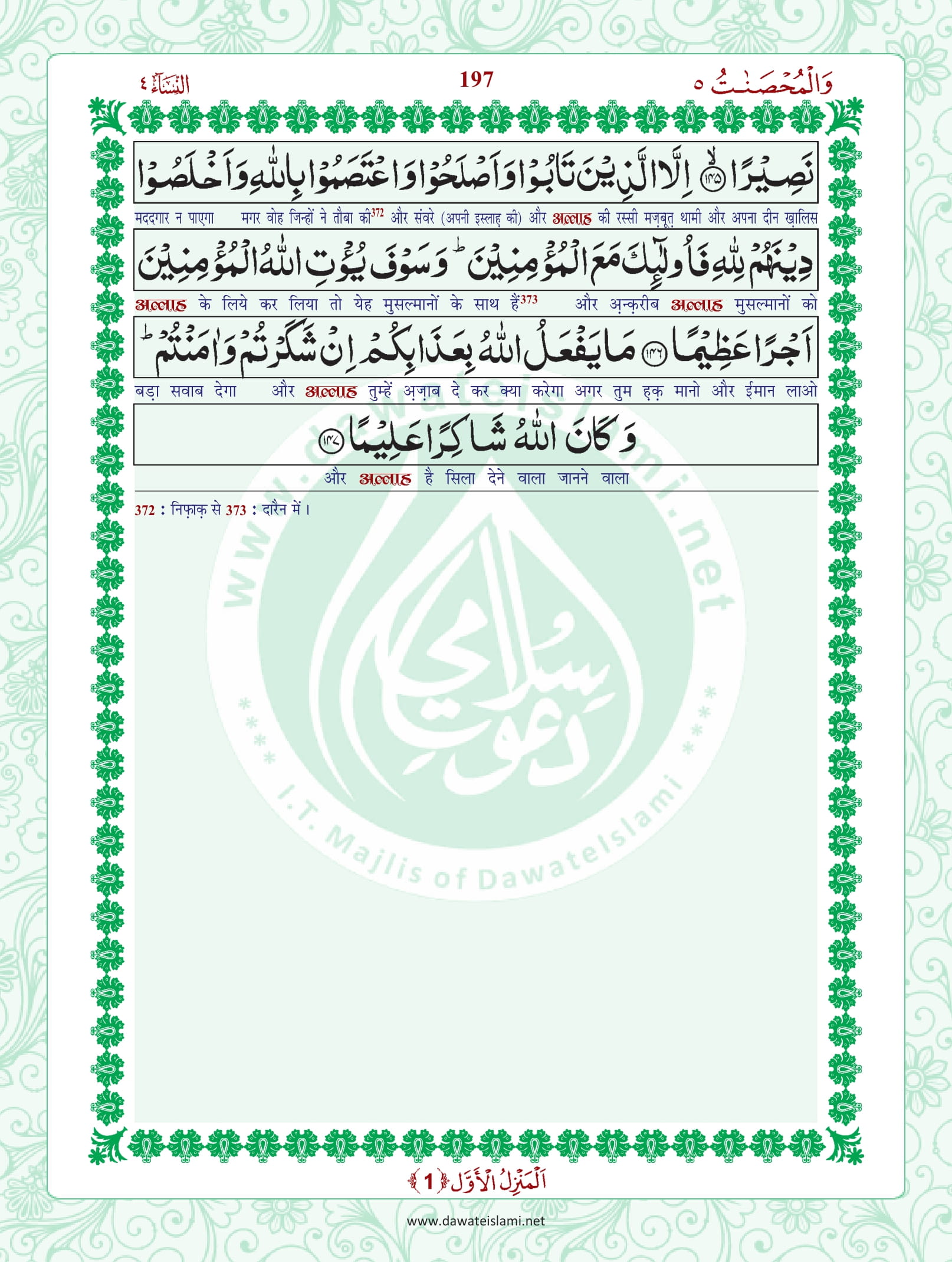 Surah Nisa