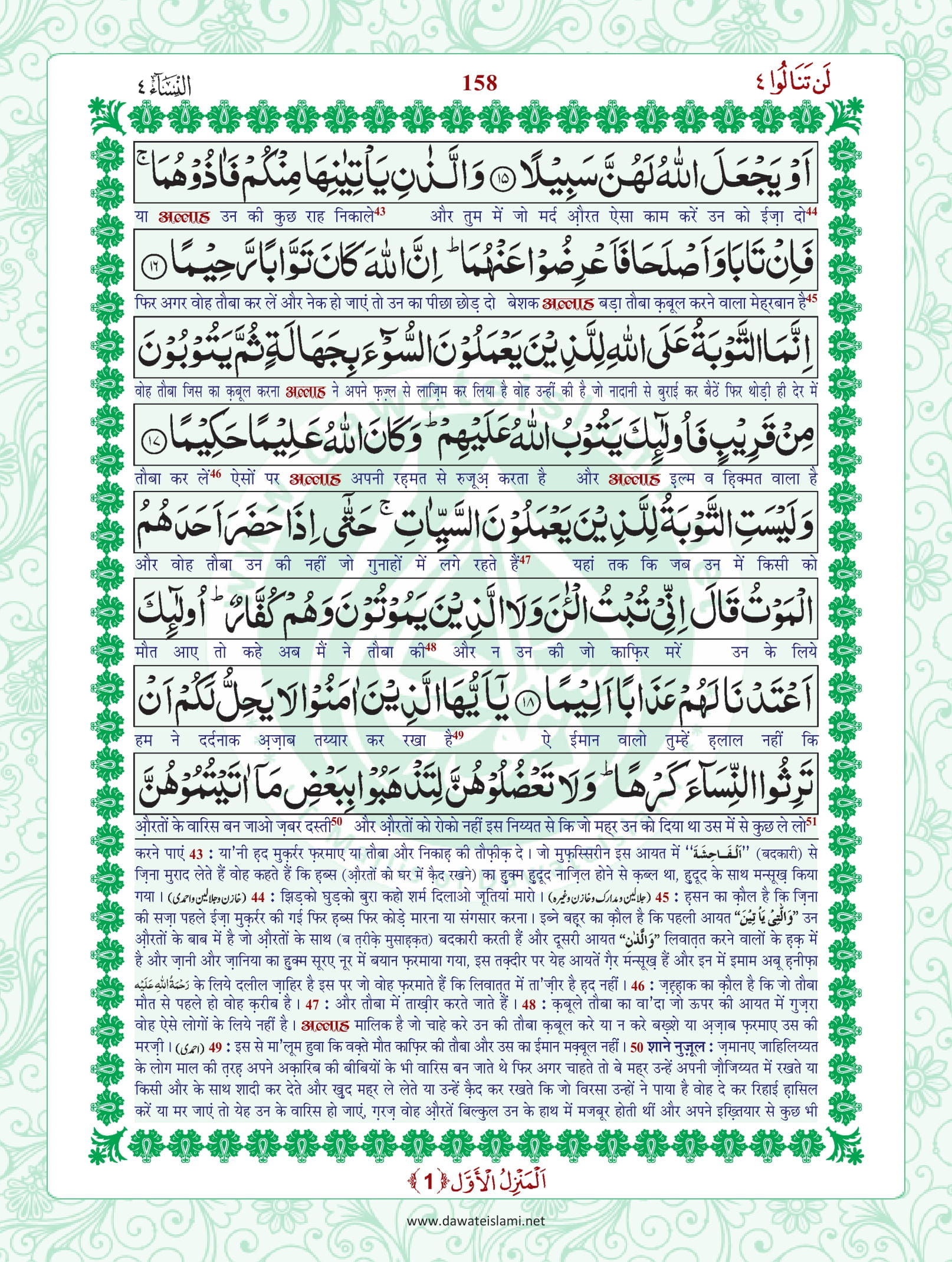 Surah Nisa