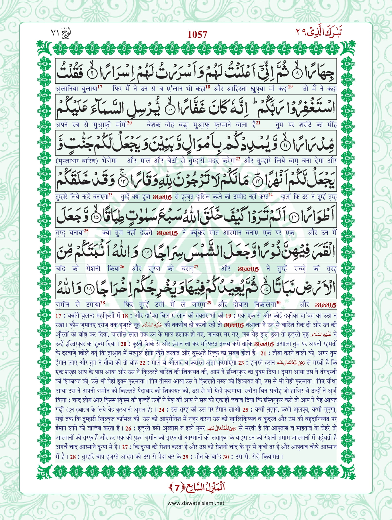 Surah Nooh Hindi PDF - Online Download Hindi Translation PDF