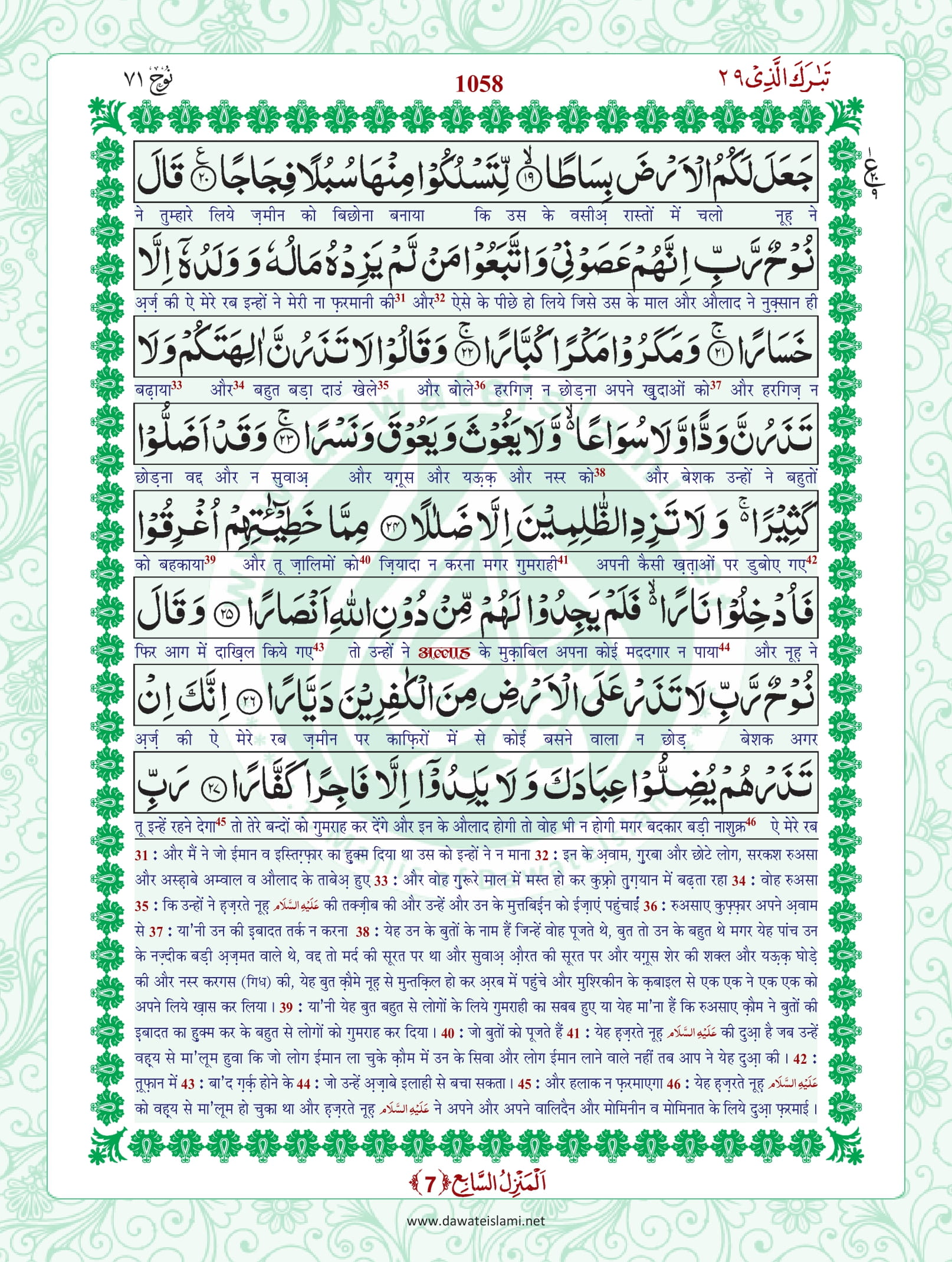 Surah Nooh