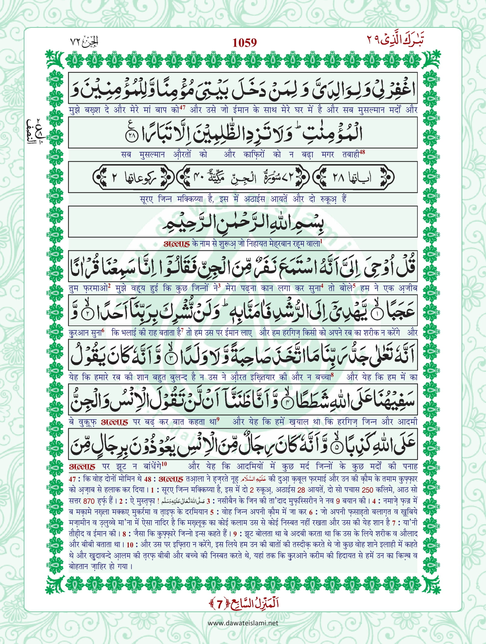 Surah Nooh Hindi PDF - Online Download Hindi Translation PDF