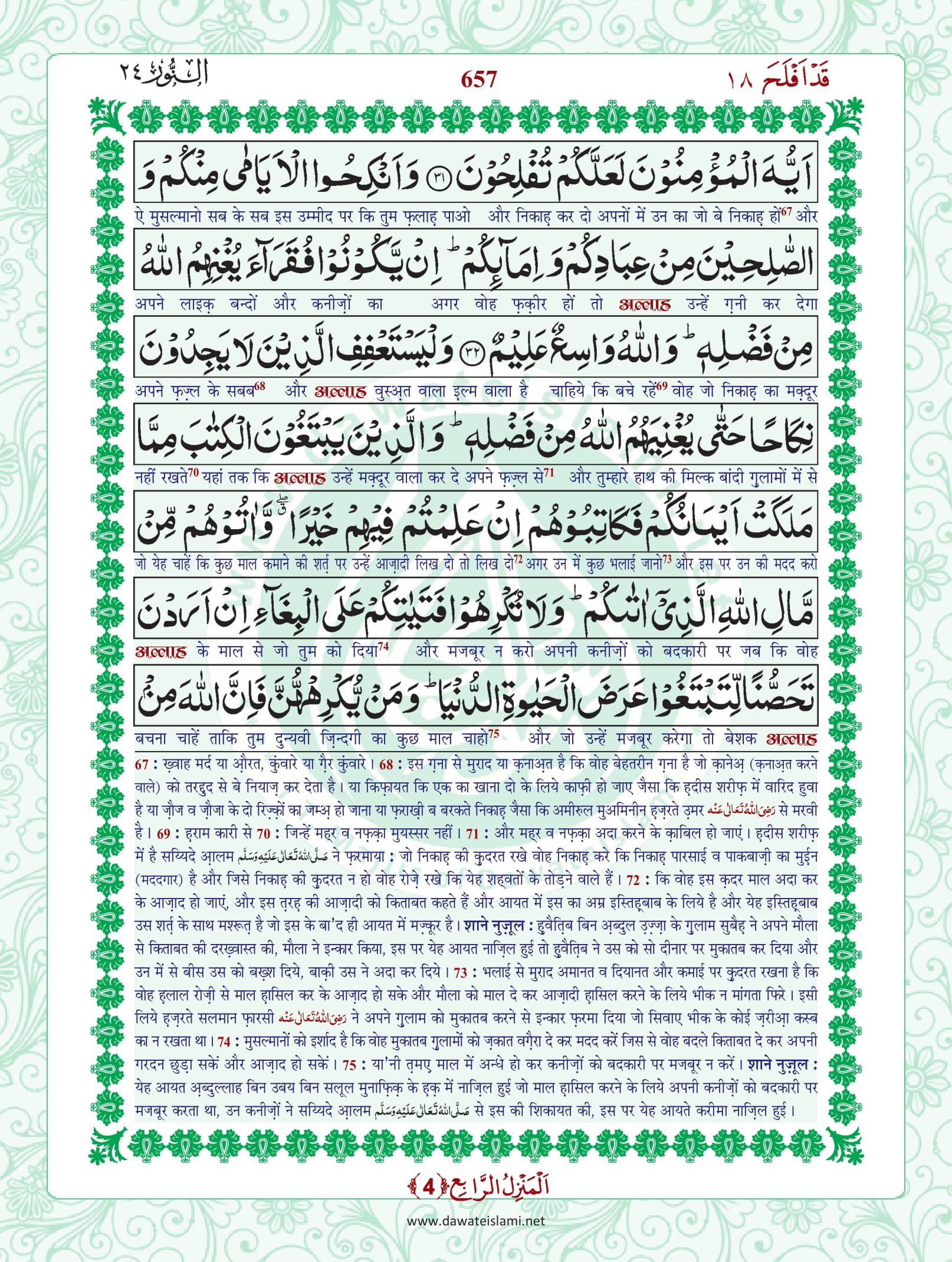 Surah Noor