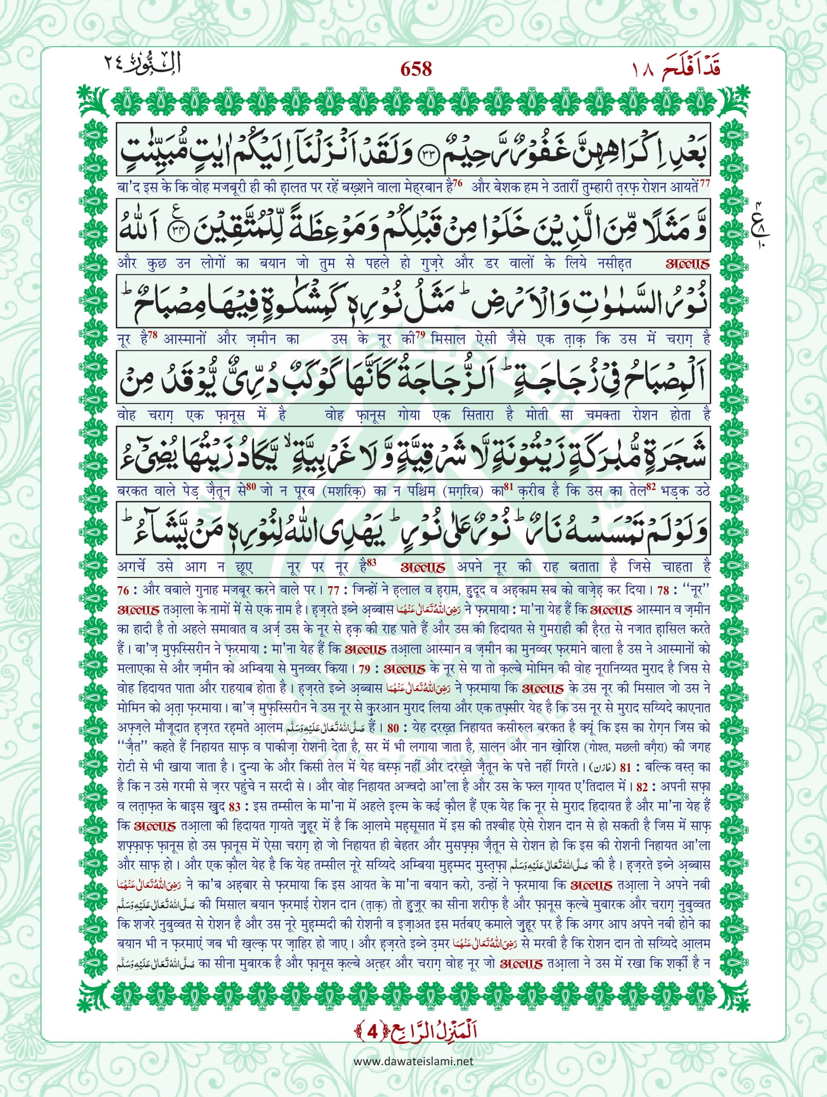 Surah Noor