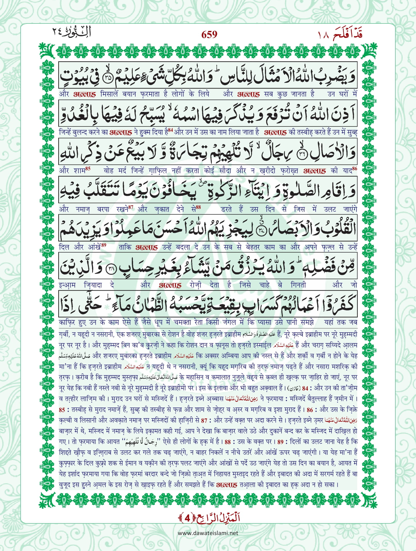 Surah Noor