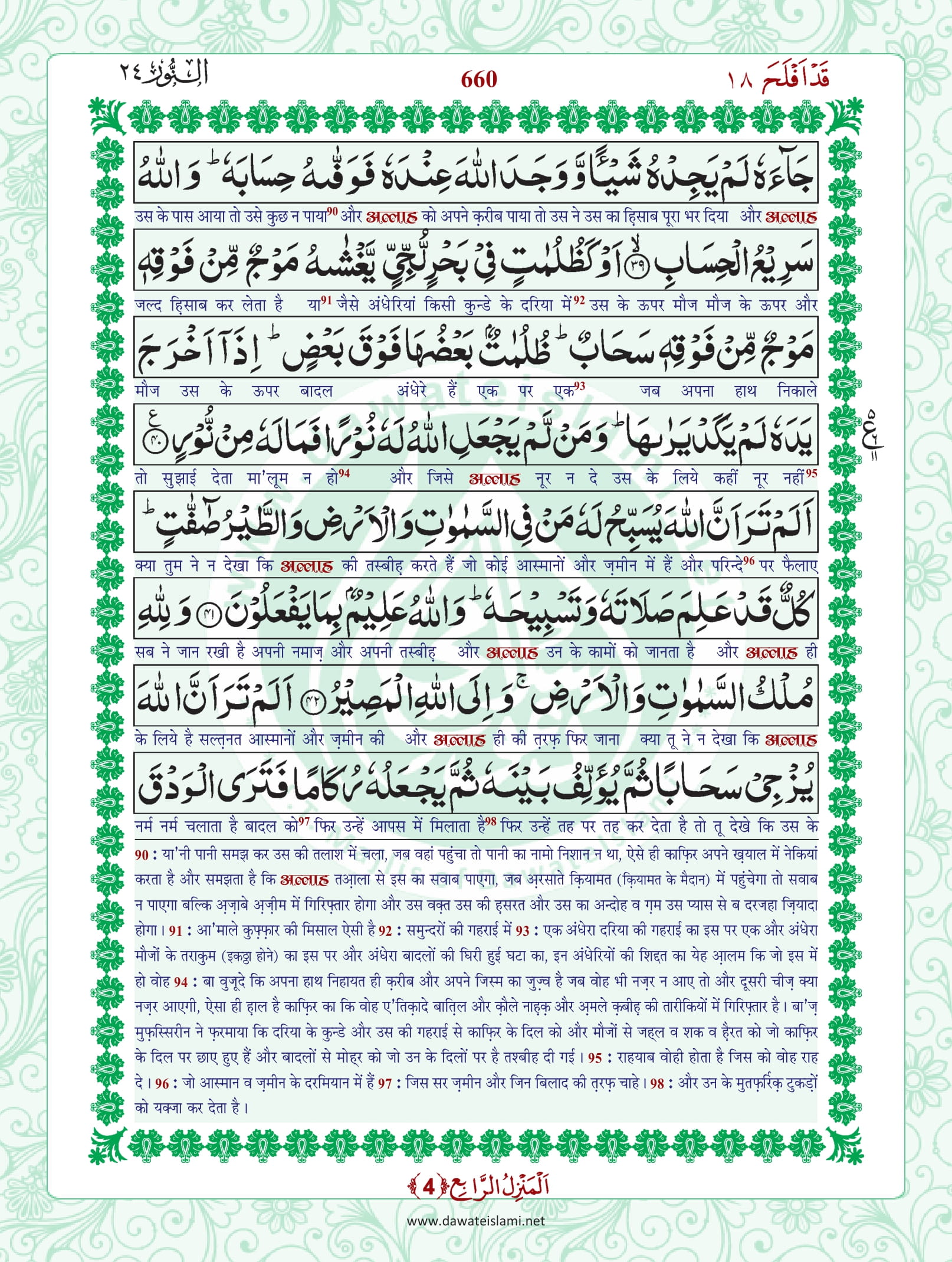 Surah Noor