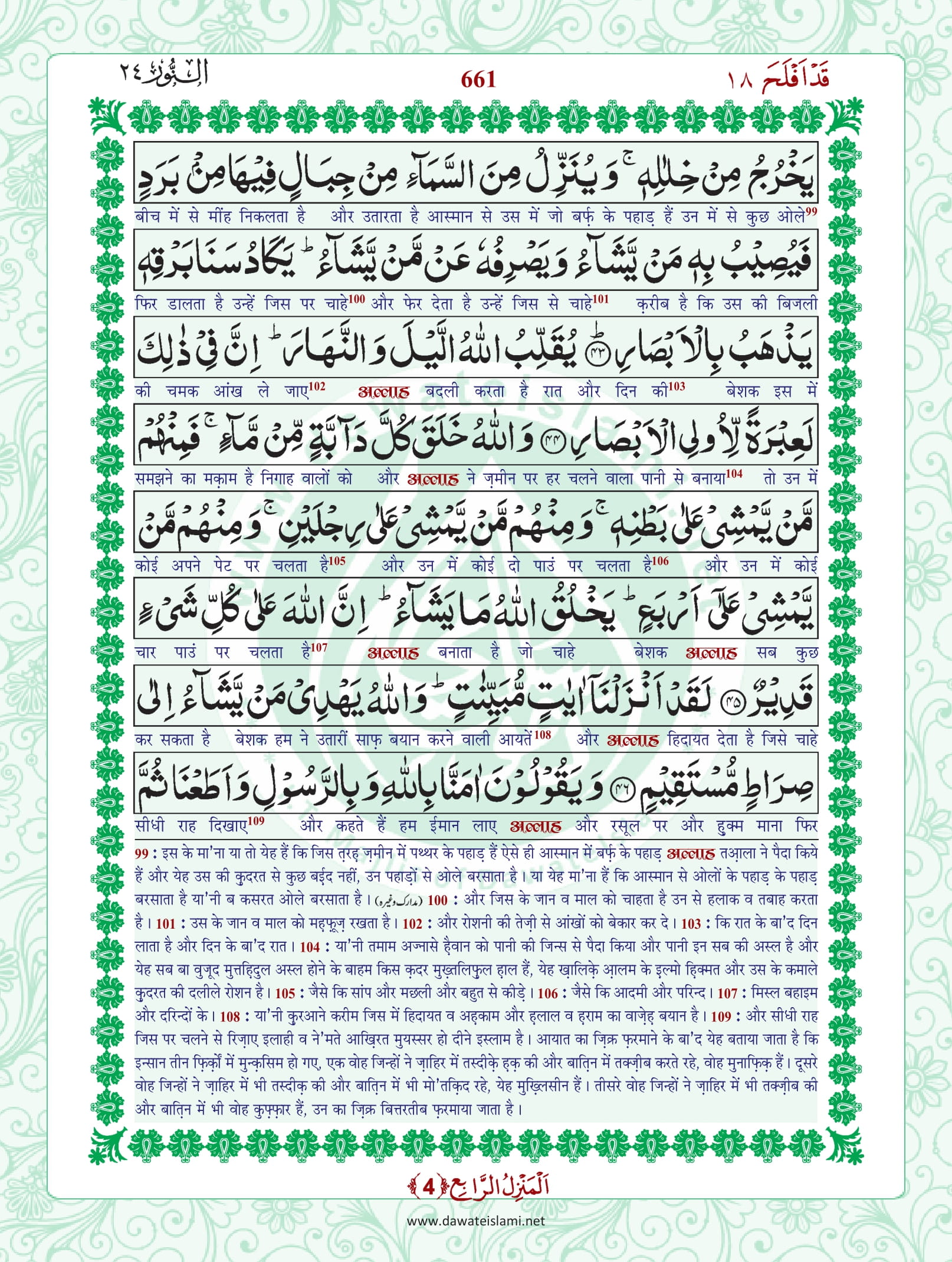 Surah Noor