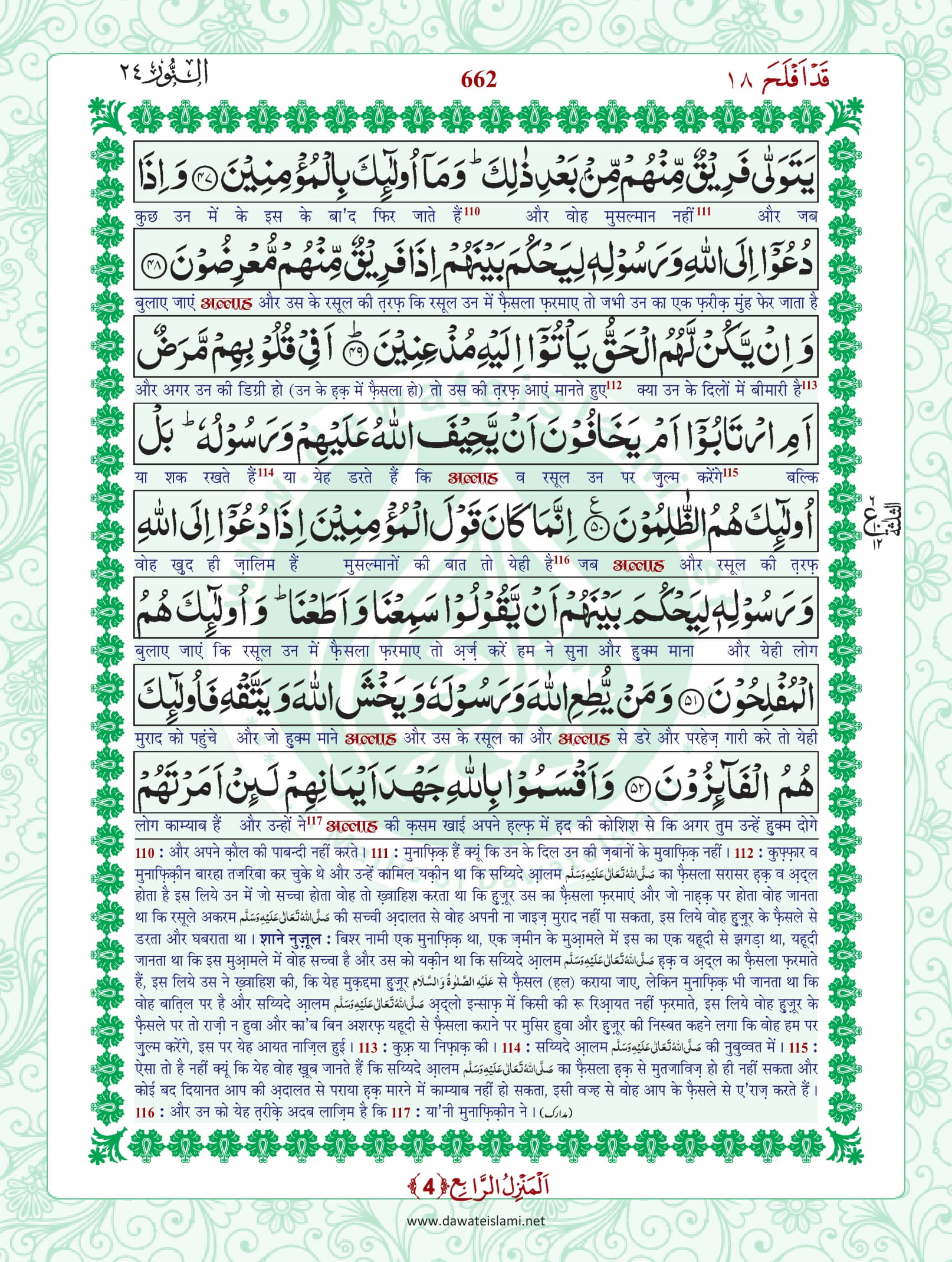 Surah Noor