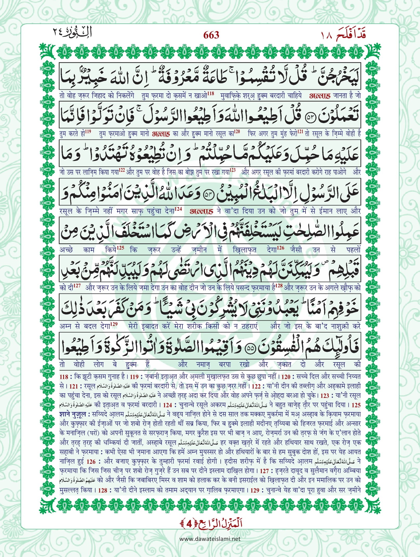 Surah Noor
