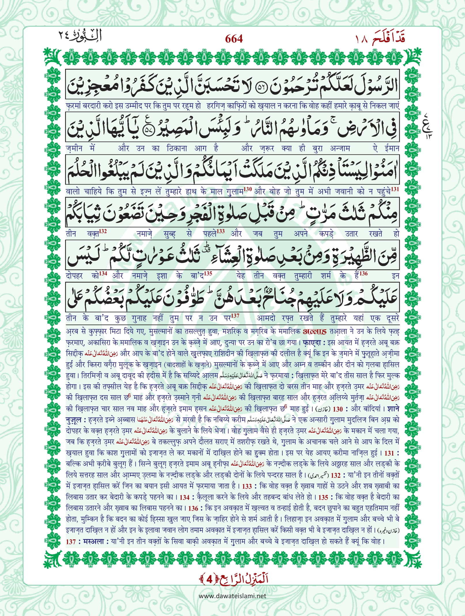 Surah Noor
