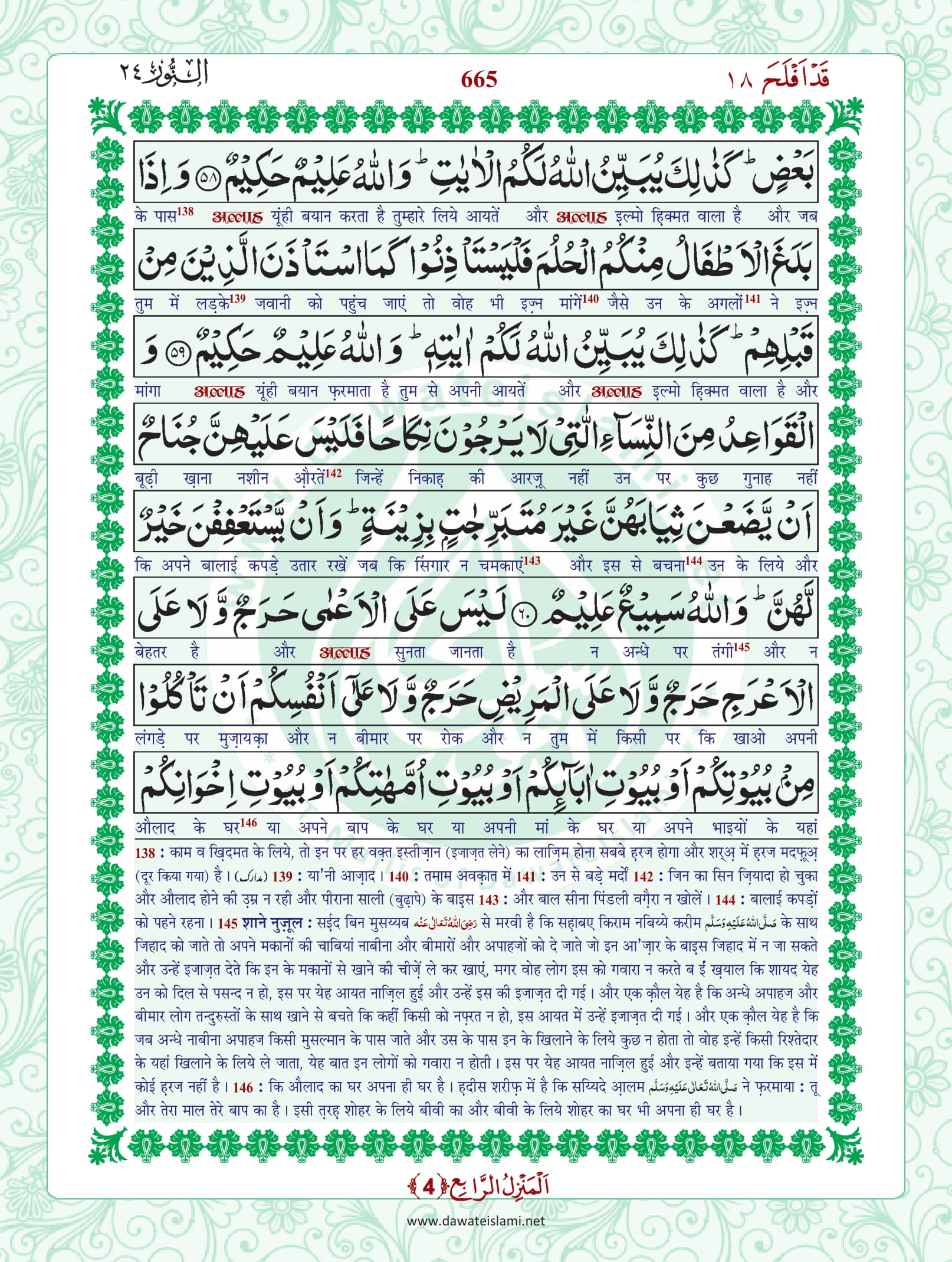 Surah Noor