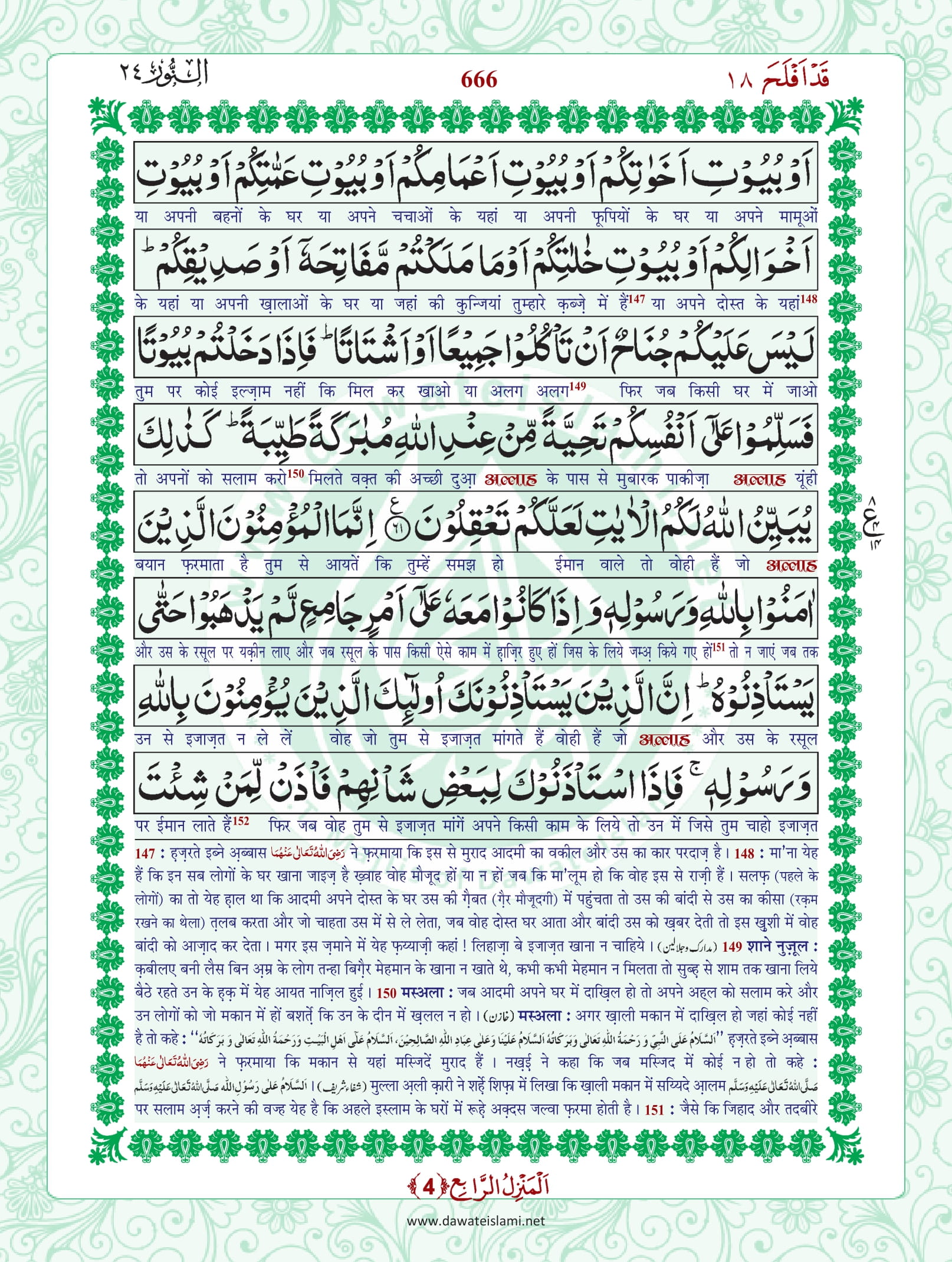 Surah Noor