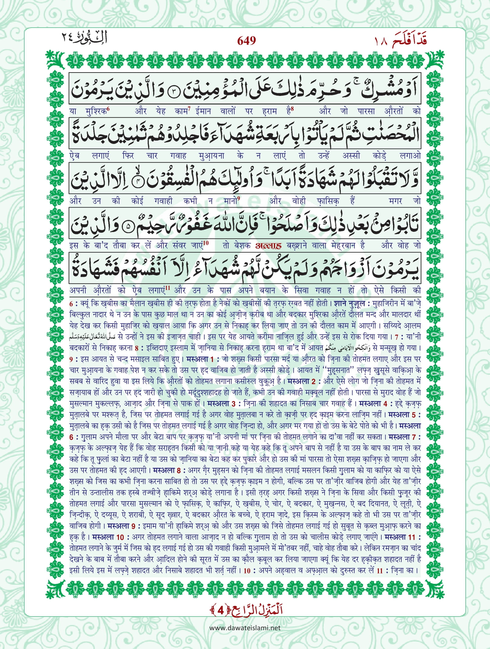 Surah Noor