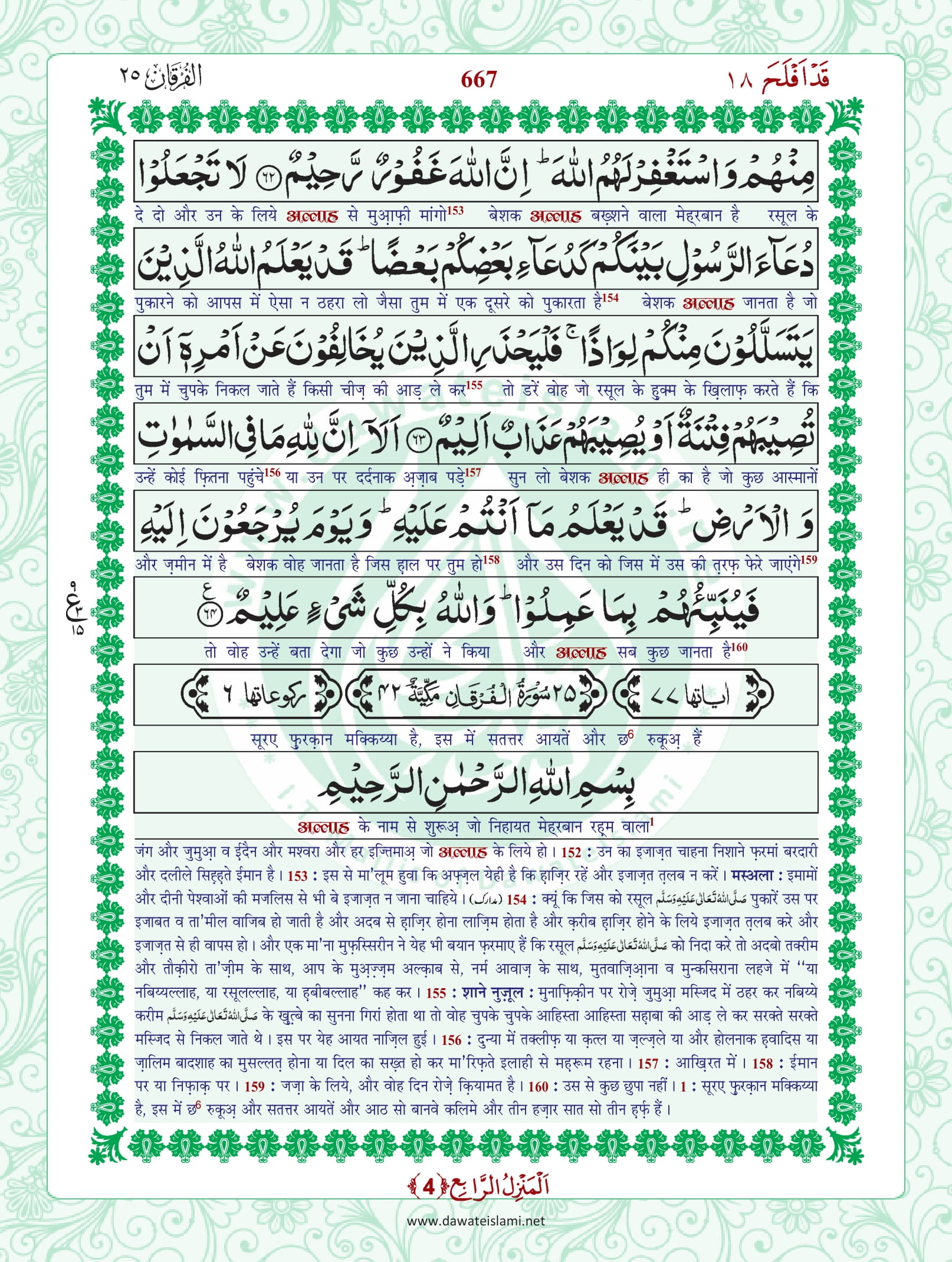 Surah Noor